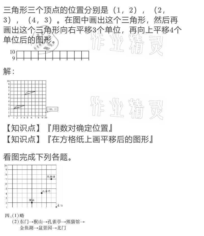 2021年世超金典寒假乐园五年级数学人教版 参考答案第10页