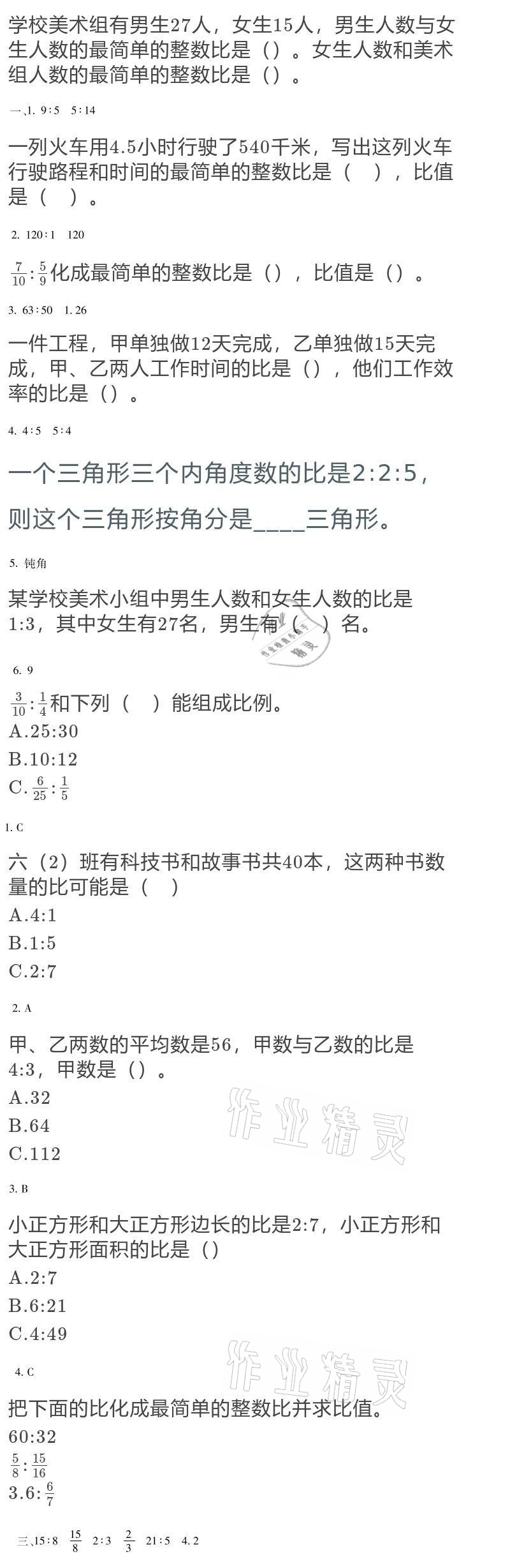 2021年世超金典寒假樂園寒假六年級(jí)數(shù)學(xué)冀教版 參考答案第9頁