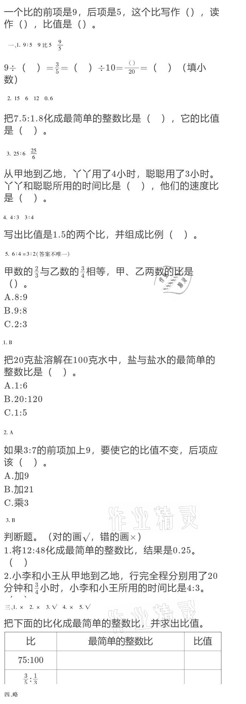 2021年世超金典寒假乐园寒假六年级数学冀教版 参考答案第7页