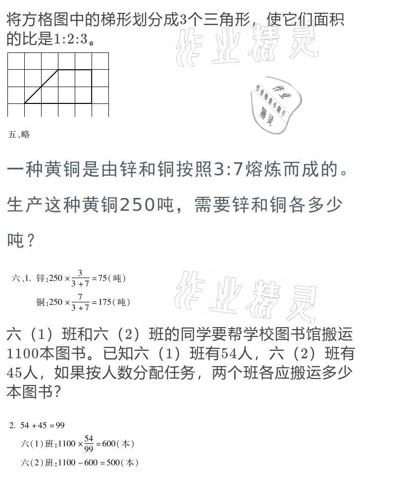 2021年世超金典寒假樂園寒假六年級數(shù)學冀教版 參考答案第12頁