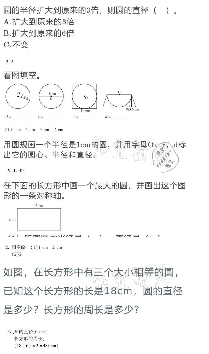 2021年世超金典寒假乐园寒假六年级数学冀教版 参考答案第6页