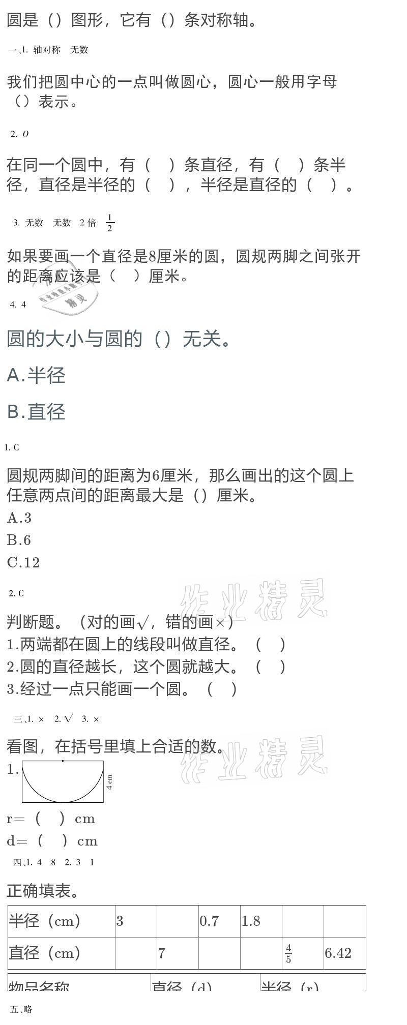 2021年世超金典寒假乐园寒假六年级数学冀教版 参考答案第1页