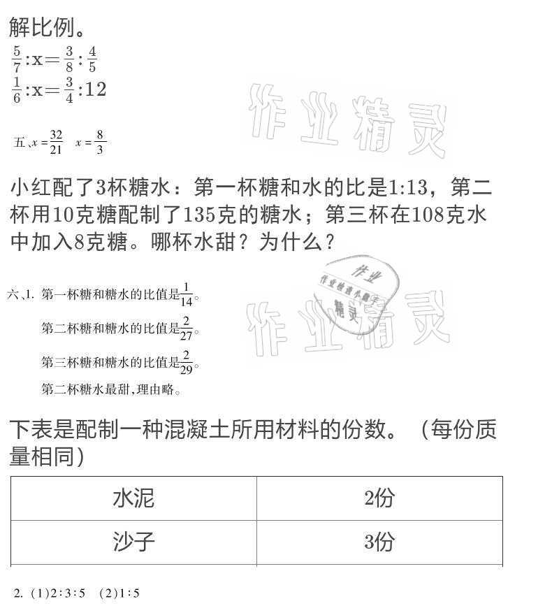 2021年世超金典寒假乐园寒假六年级数学冀教版 参考答案第8页