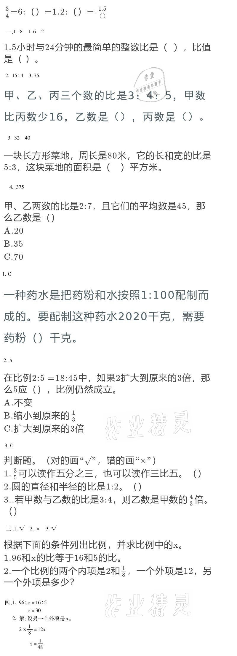 2021年世超金典寒假乐园寒假六年级数学冀教版 参考答案第11页