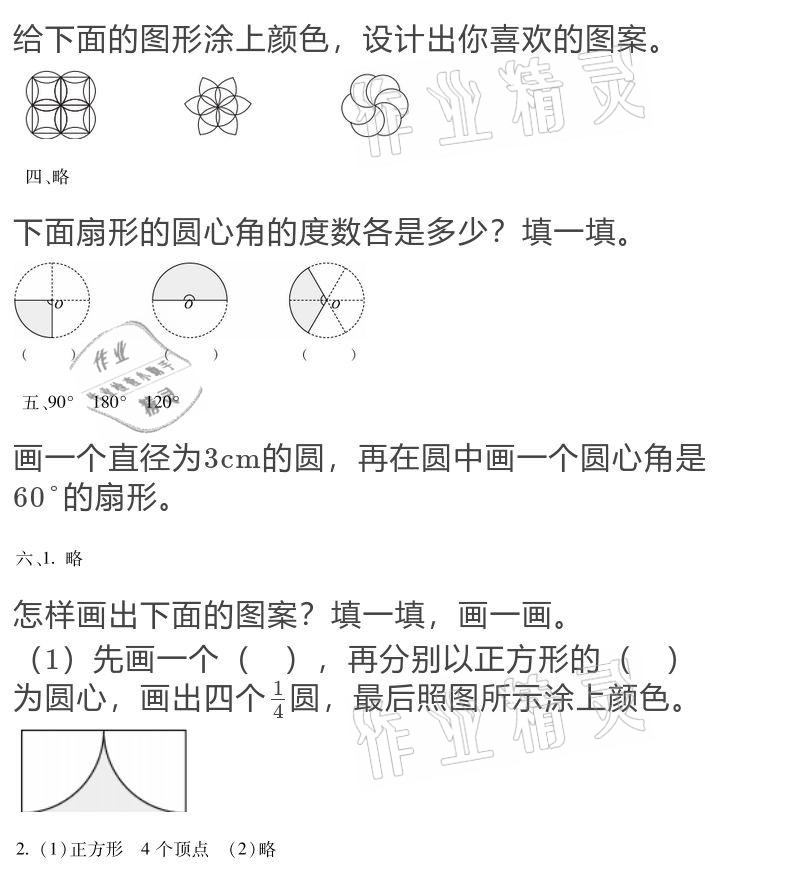 2021年世超金典寒假乐园寒假六年级数学冀教版 参考答案第4页