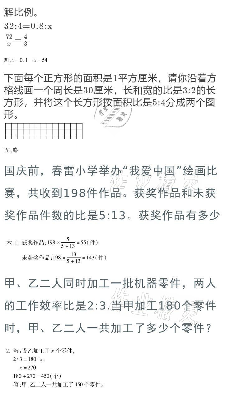 2021年世超金典寒假樂園寒假六年級數(shù)學冀教版 參考答案第10頁