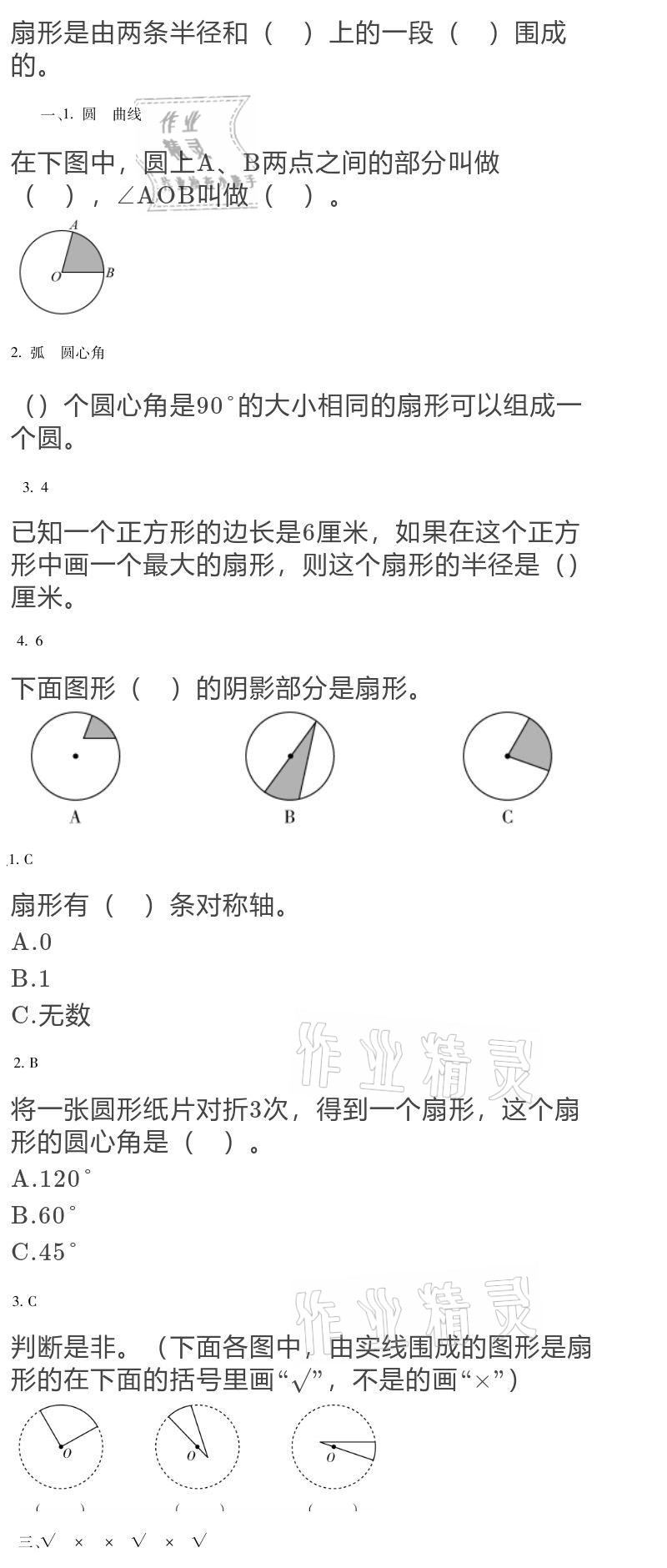 2021年世超金典寒假樂園寒假六年級數(shù)學冀教版 參考答案第3頁