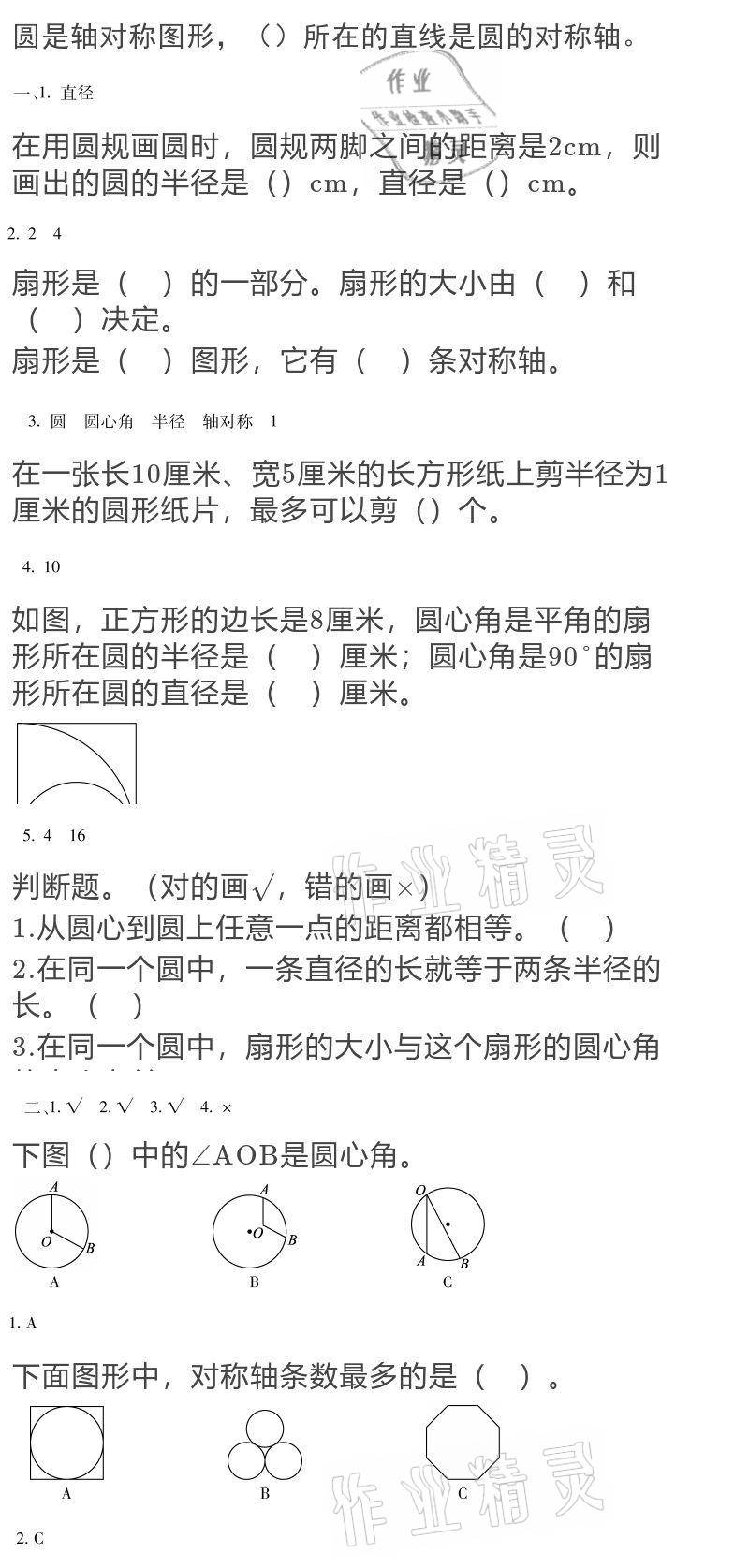 2021年世超金典寒假樂園寒假六年級數(shù)學冀教版 參考答案第5頁