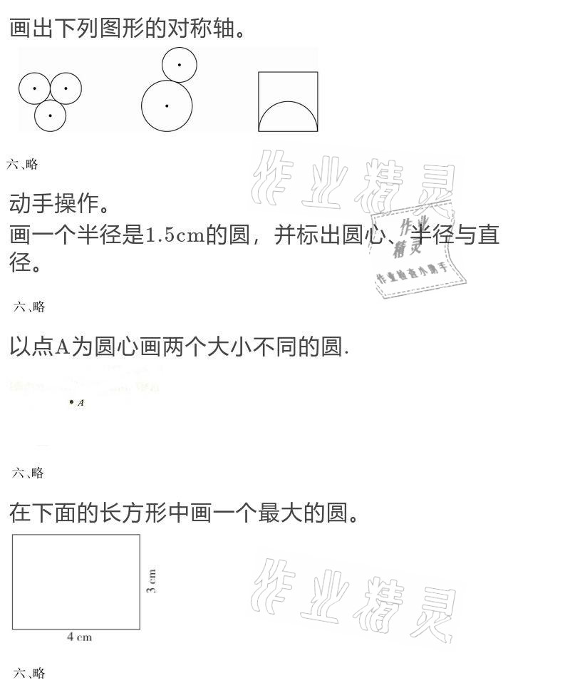 2021年世超金典寒假乐园寒假六年级数学冀教版 参考答案第2页