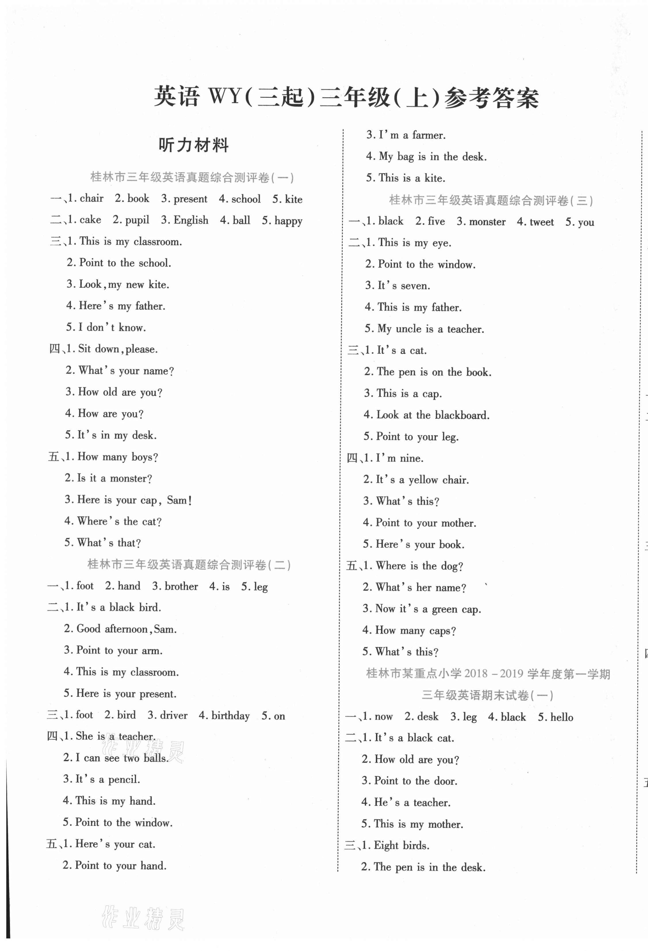 2020年期末真題匯編精選卷三年級英語上冊外研版桂林專用 第1頁