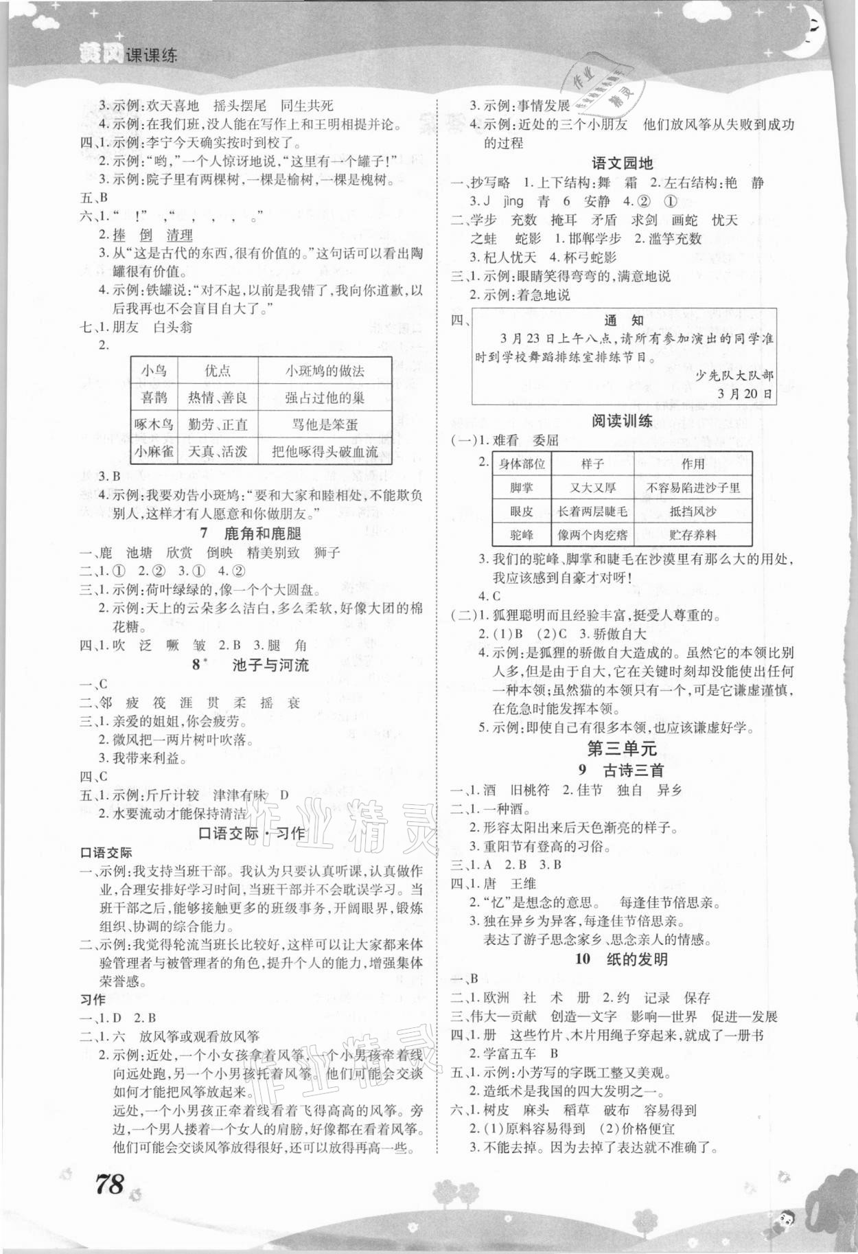 2021年黃岡課課練三年級(jí)語(yǔ)文下冊(cè)人教版 第2頁(yè)