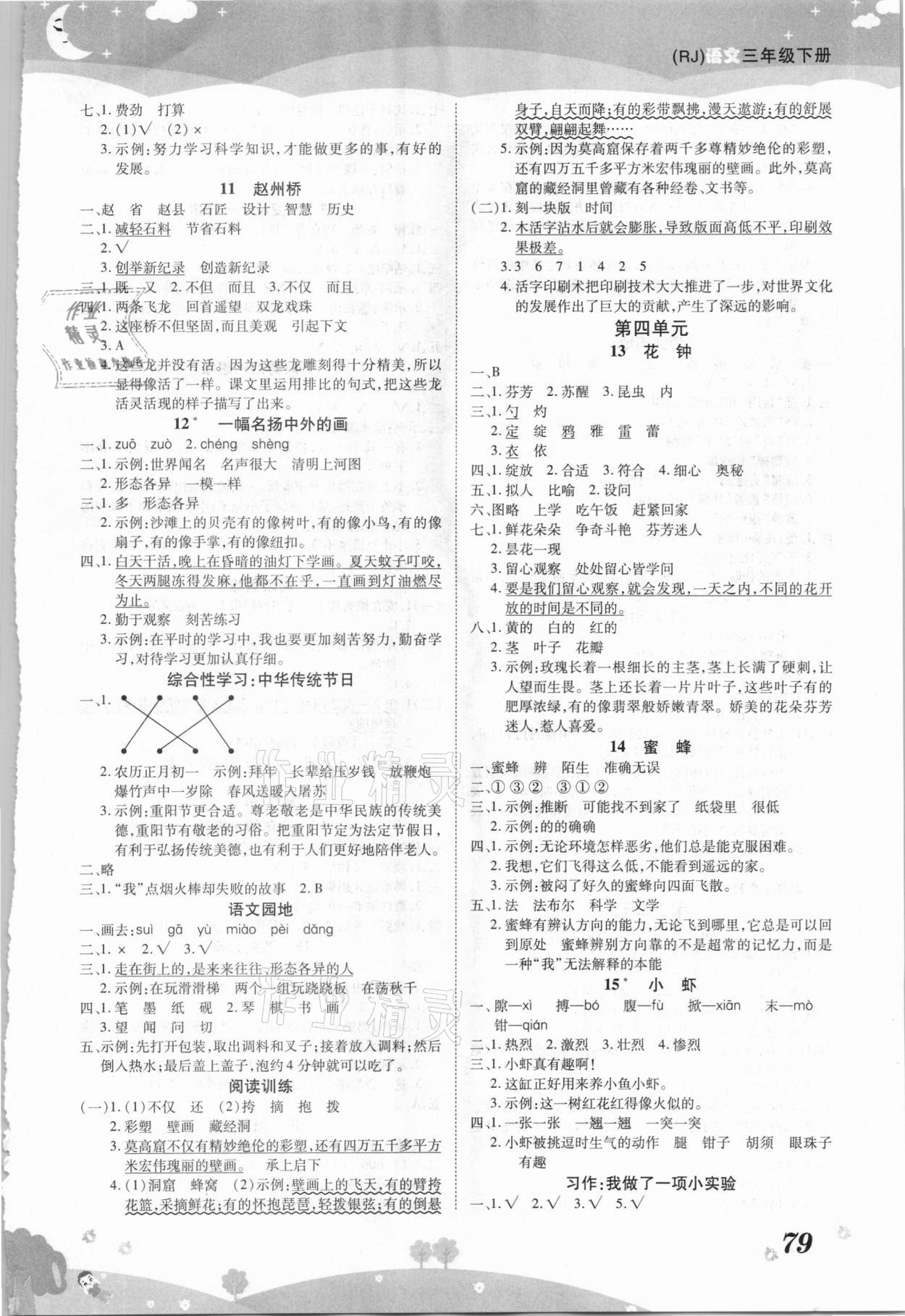 2021年黃岡課課練三年級(jí)語文下冊(cè)人教版 第3頁