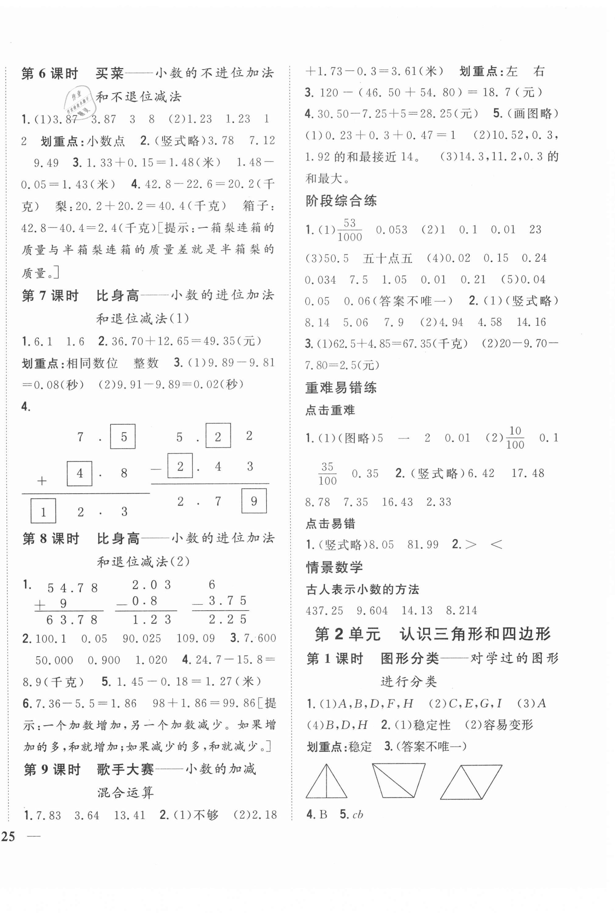 2021年全科王同步課時練習(xí)四年級數(shù)學(xué)下冊北師大版 第2頁