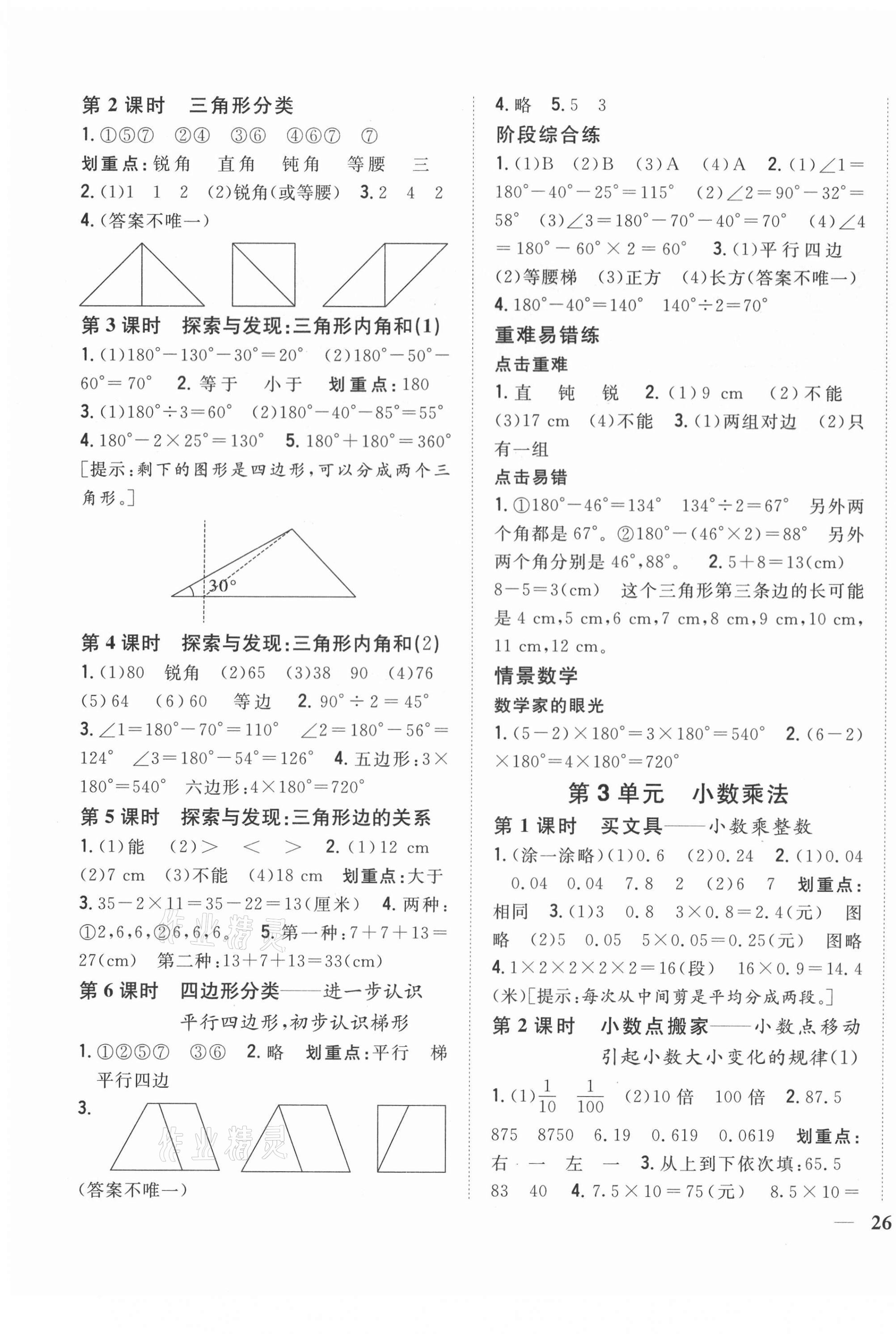 2021年全科王同步課時練習(xí)四年級數(shù)學(xué)下冊北師大版 第3頁