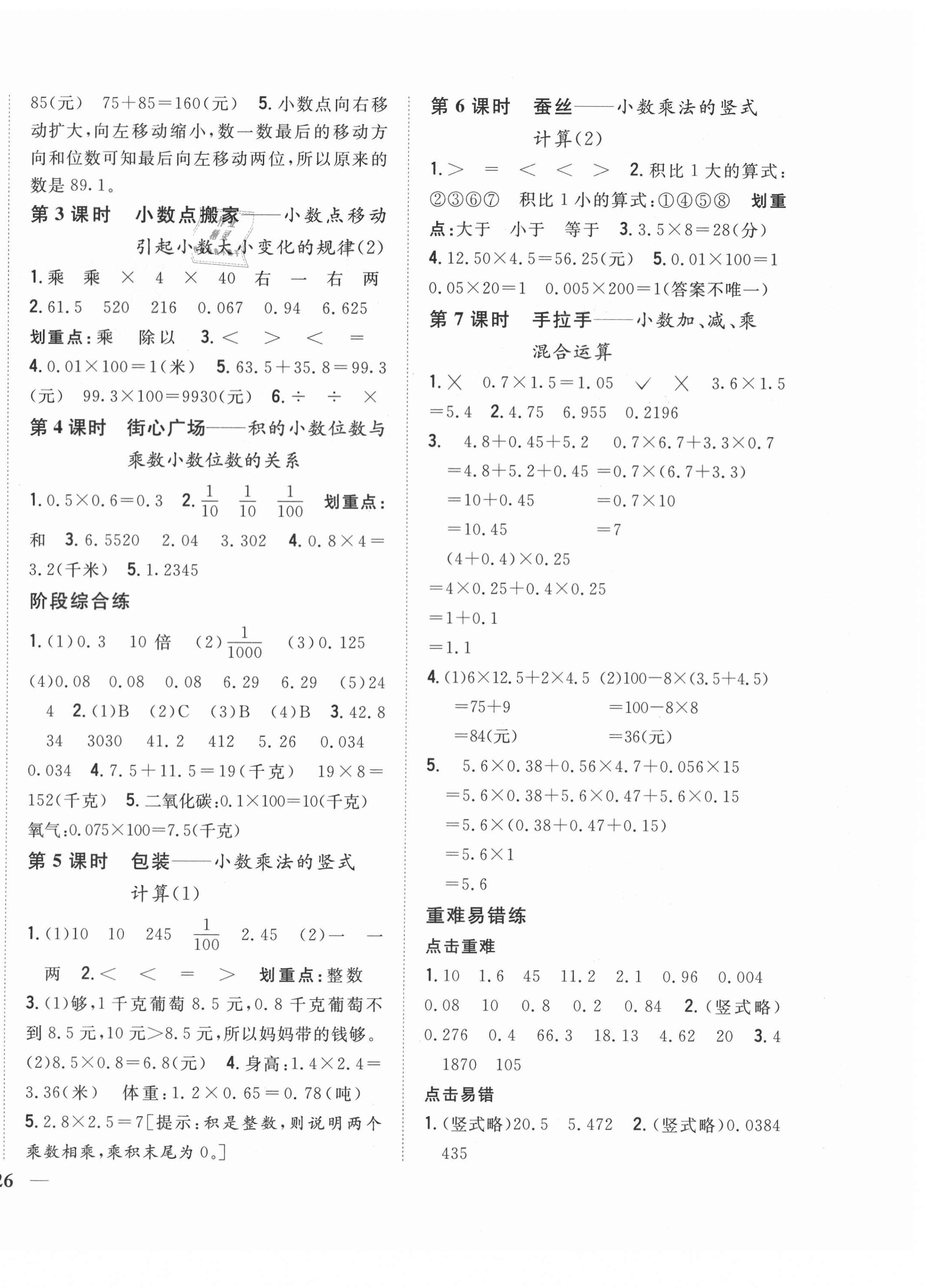 2021年全科王同步課時練習(xí)四年級數(shù)學(xué)下冊北師大版 第4頁