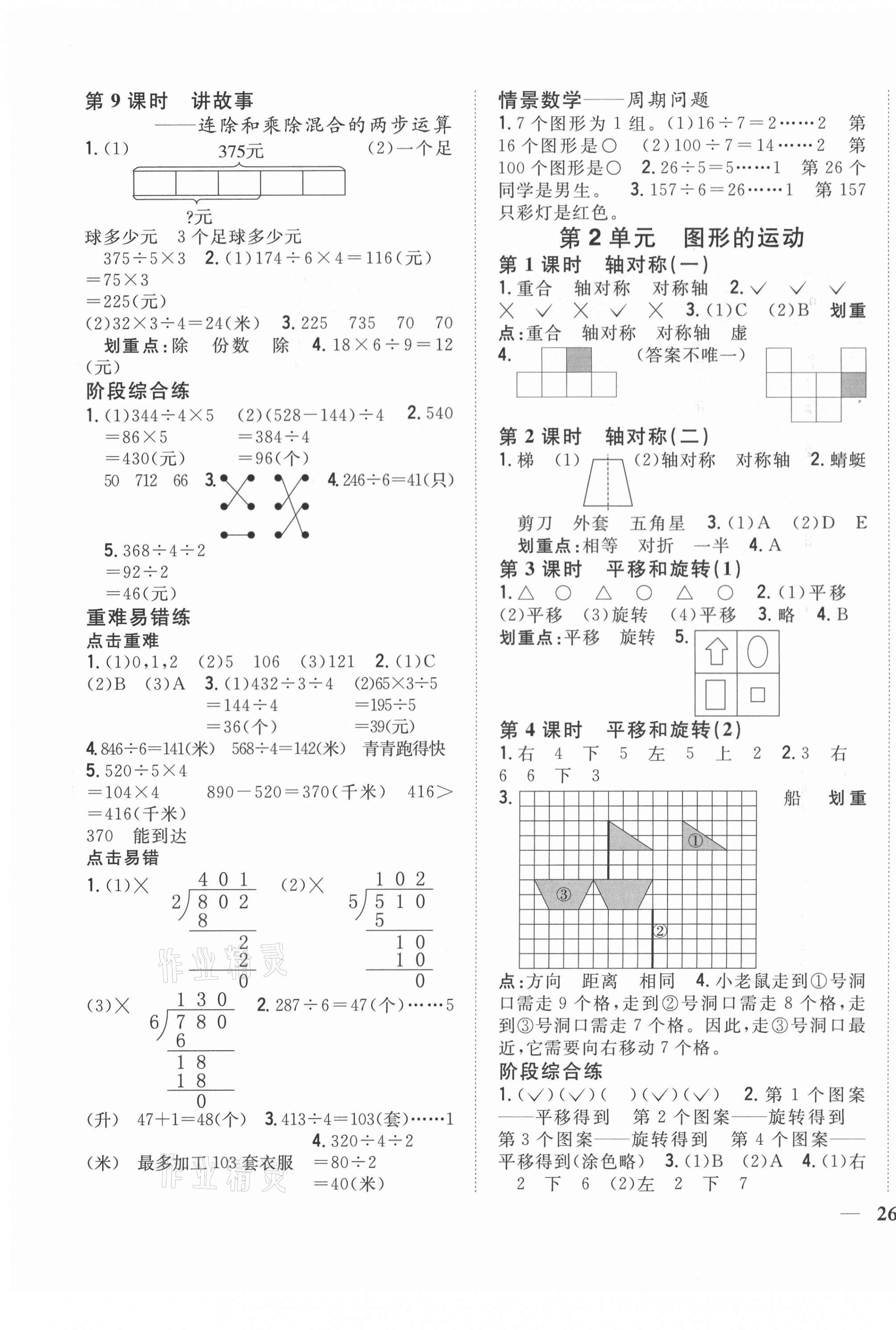 2021年全科王同步課時(shí)練習(xí)三年級(jí)數(shù)學(xué)下冊(cè)北師大版 第3頁(yè)