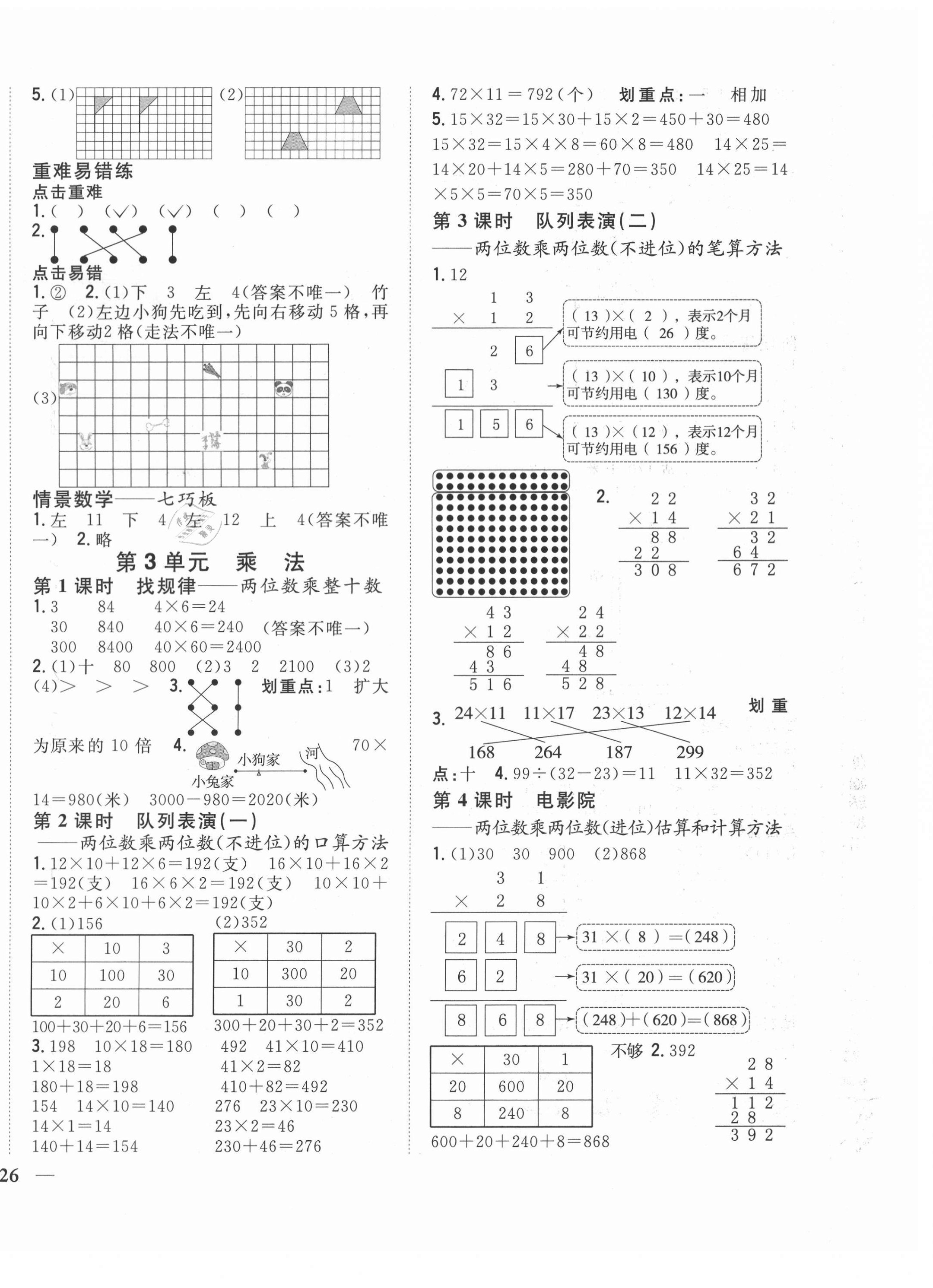 2021年全科王同步課時練習三年級數(shù)學下冊北師大版 第4頁