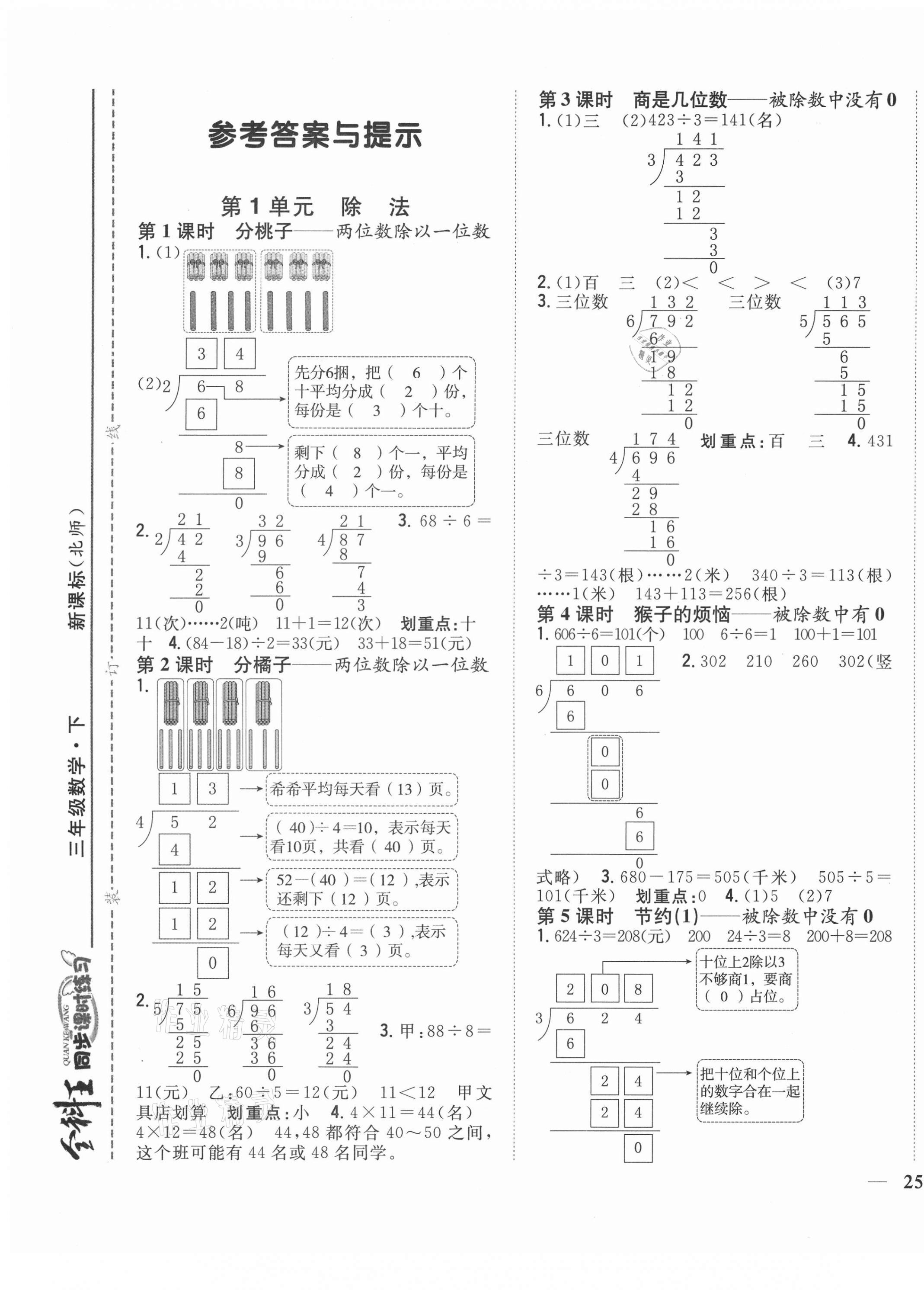 2021年全科王同步课时练习三年级数学下册北师大版 第1页