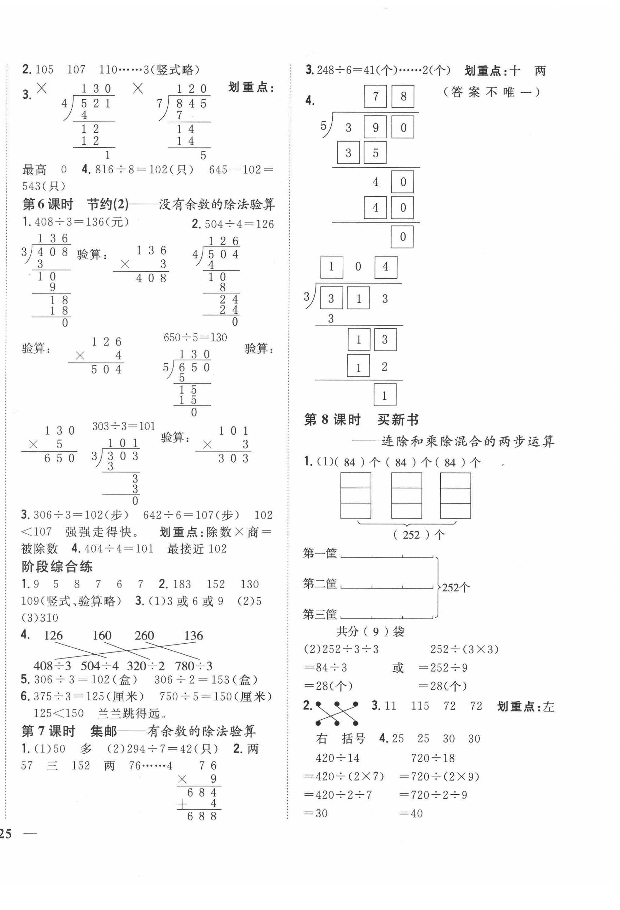 2021年全科王同步課時(shí)練習(xí)三年級數(shù)學(xué)下冊北師大版 第2頁