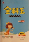 2021年全科王同步課時練習三年級數學下冊北師大版