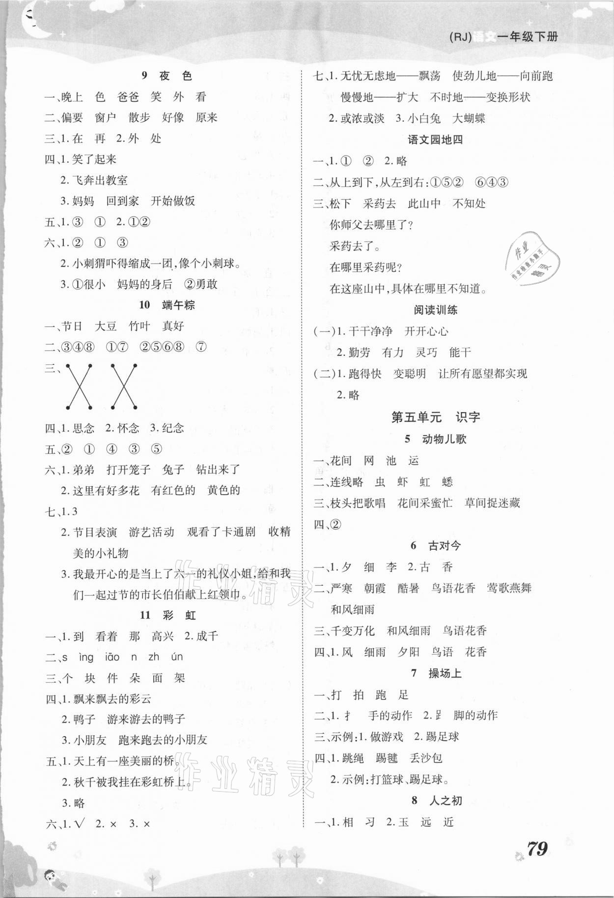 2021年黃岡課課練一年級語文下冊人教版 第3頁
