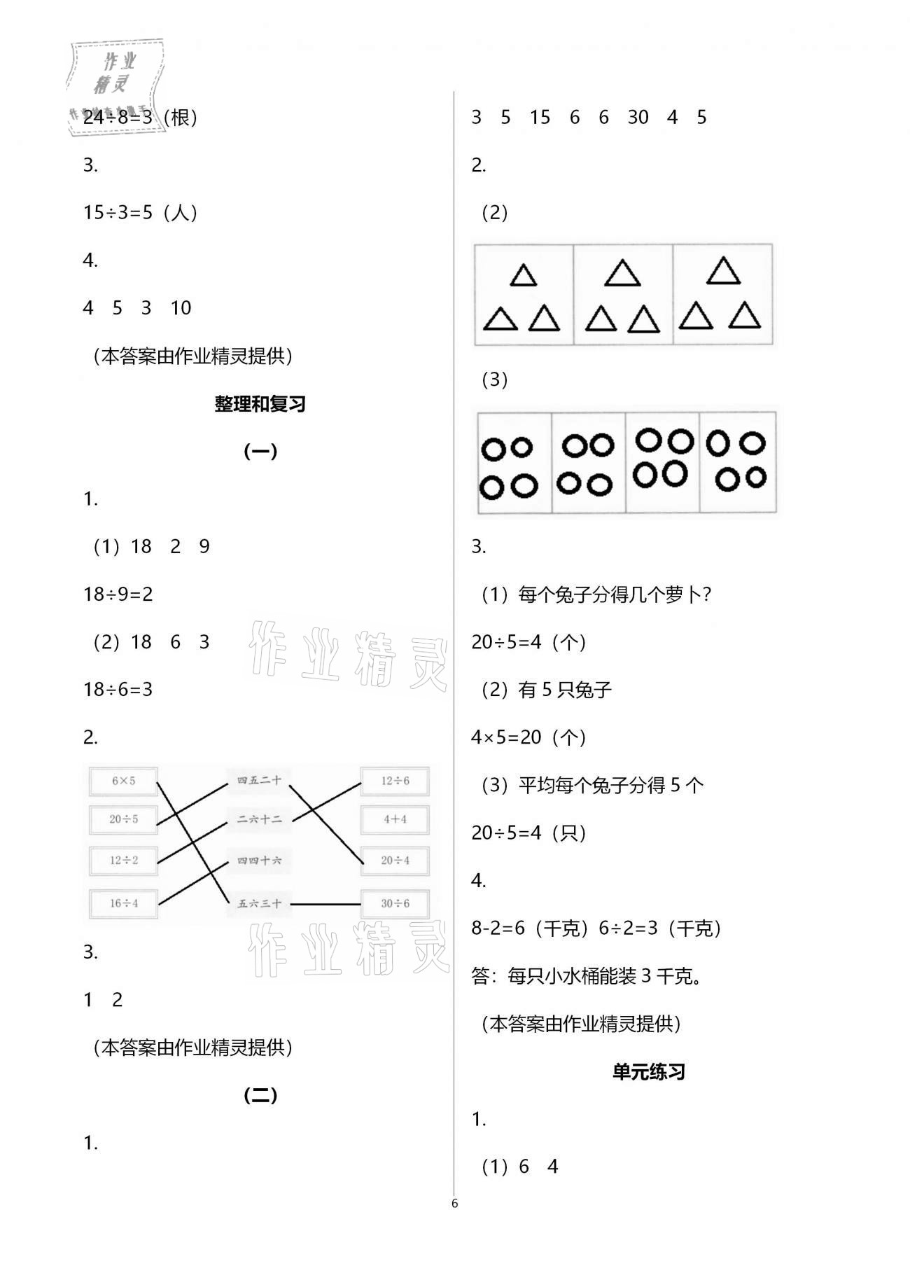 2021年作業(yè)本二年級數(shù)學(xué)下冊人教版浙江教育出版社 第6頁