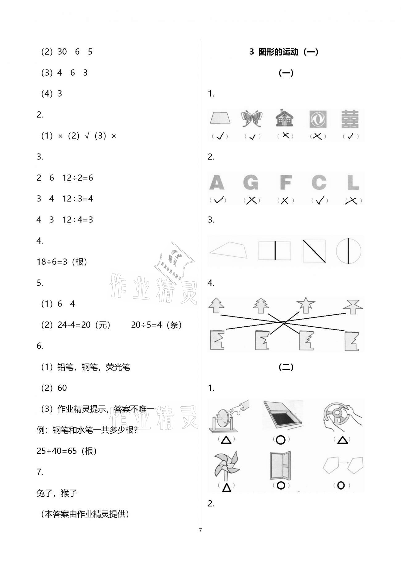 2021年作業(yè)本二年級(jí)數(shù)學(xué)下冊(cè)人教版浙江教育出版社 第7頁