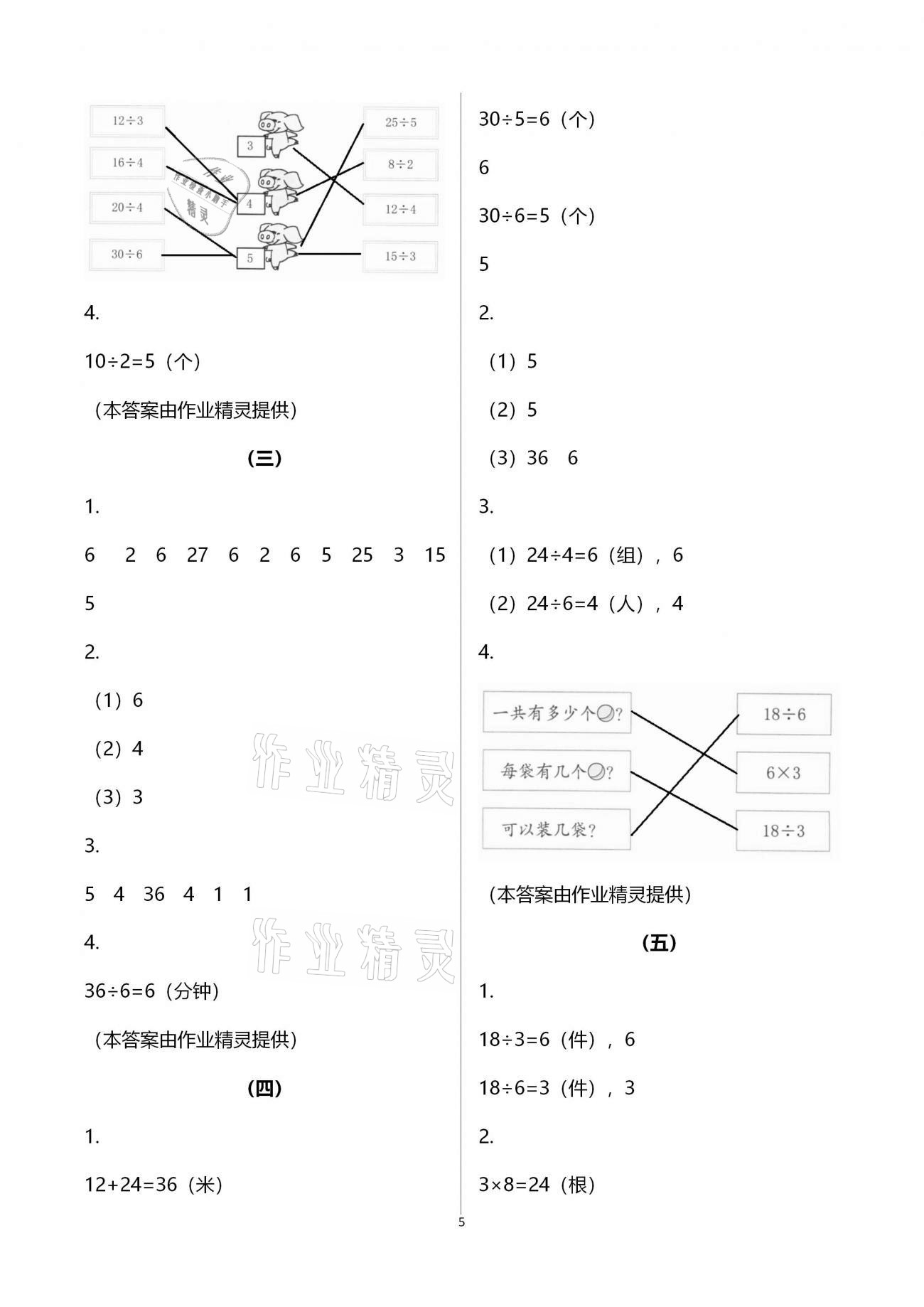 2021年作業(yè)本二年級數(shù)學(xué)下冊人教版浙江教育出版社 第5頁