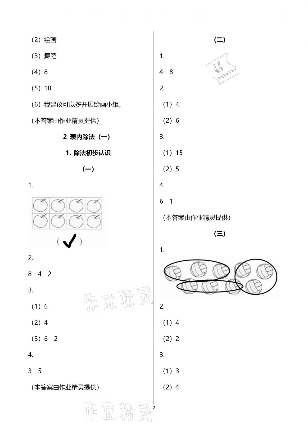 2021年作業(yè)本二年級(jí)數(shù)學(xué)下冊(cè)人教版浙江教育出版社 第2頁(yè)