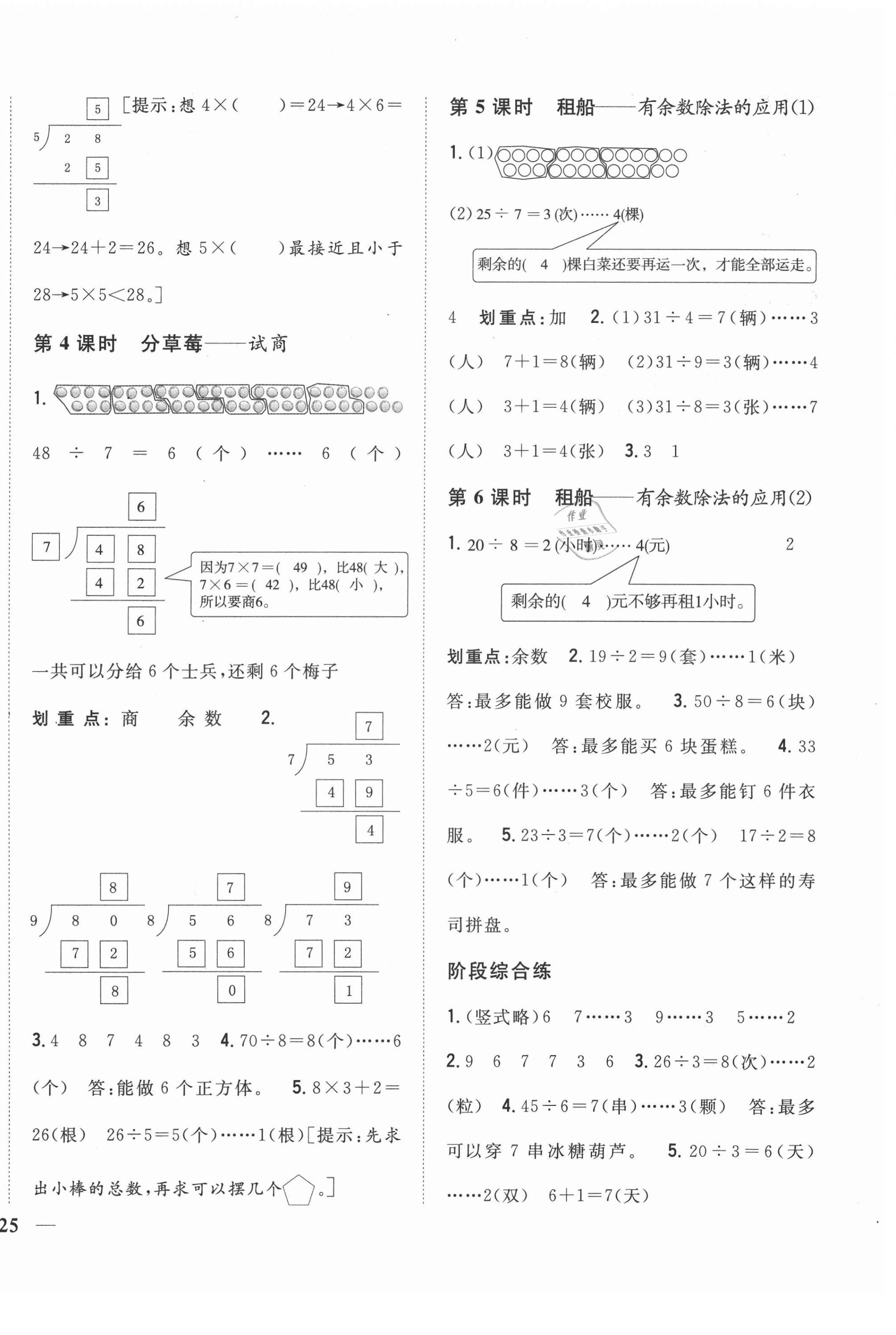 2021年全科王同步課時(shí)練習(xí)二年級(jí)數(shù)學(xué)下冊(cè)北師大版 第2頁(yè)