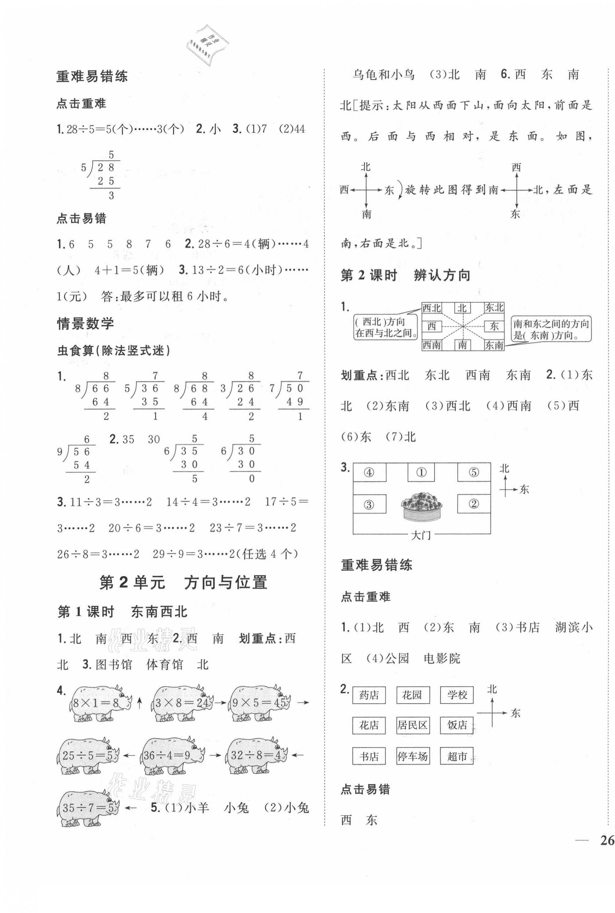 2021年全科王同步課時練習(xí)二年級數(shù)學(xué)下冊北師大版 第3頁