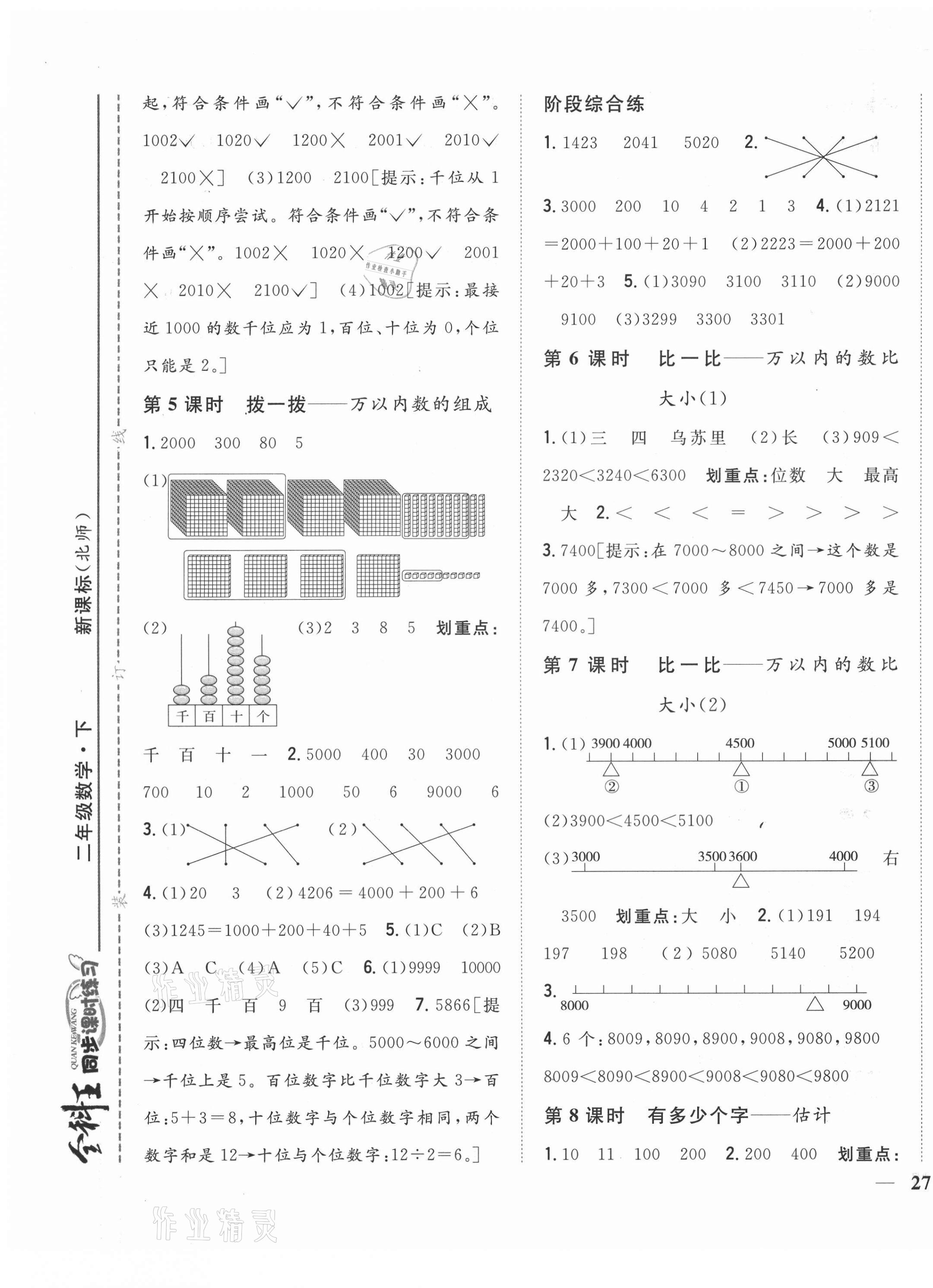 2021年全科王同步課時(shí)練習(xí)二年級數(shù)學(xué)下冊北師大版 第5頁