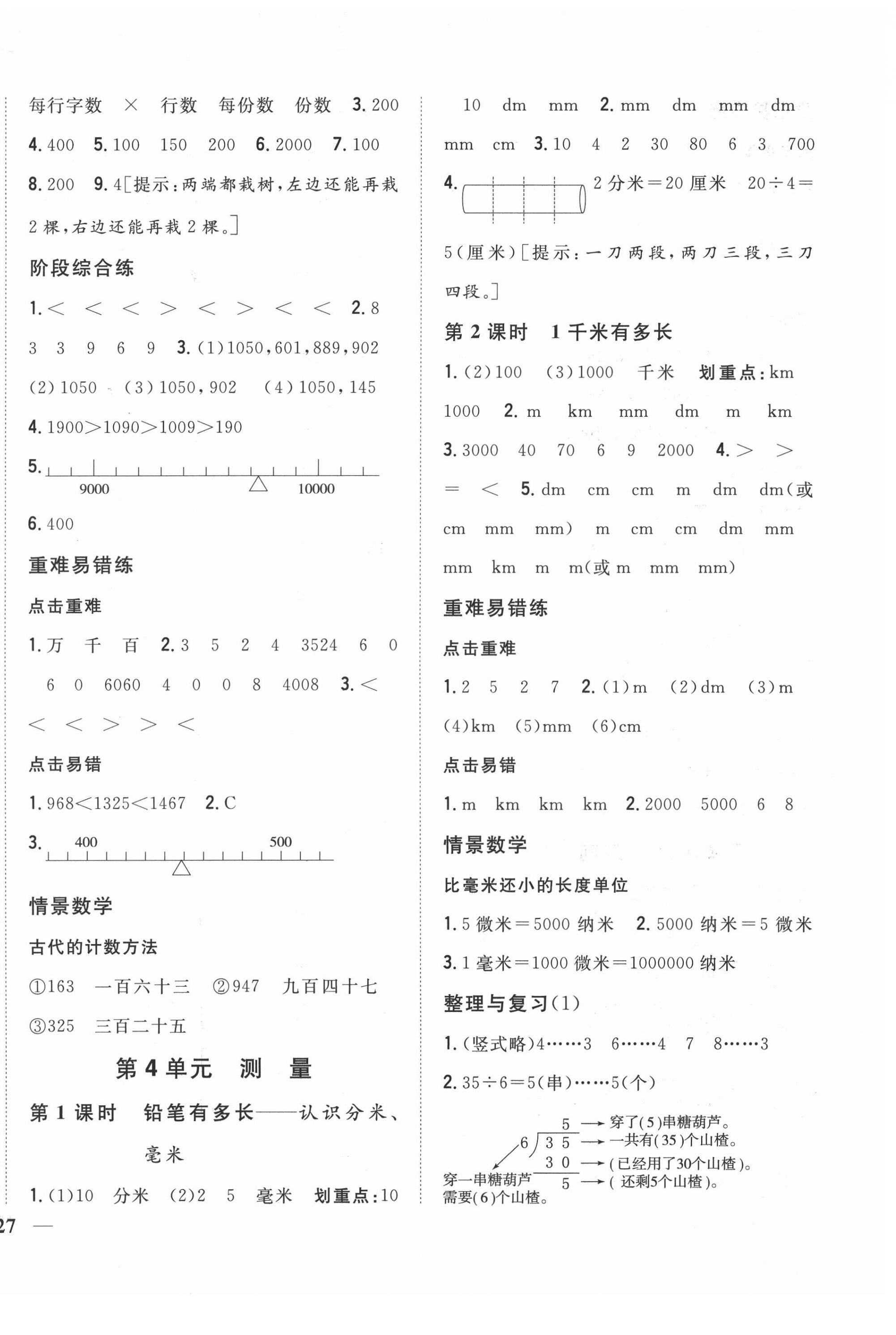 2021年全科王同步課時練習二年級數(shù)學下冊北師大版 第6頁