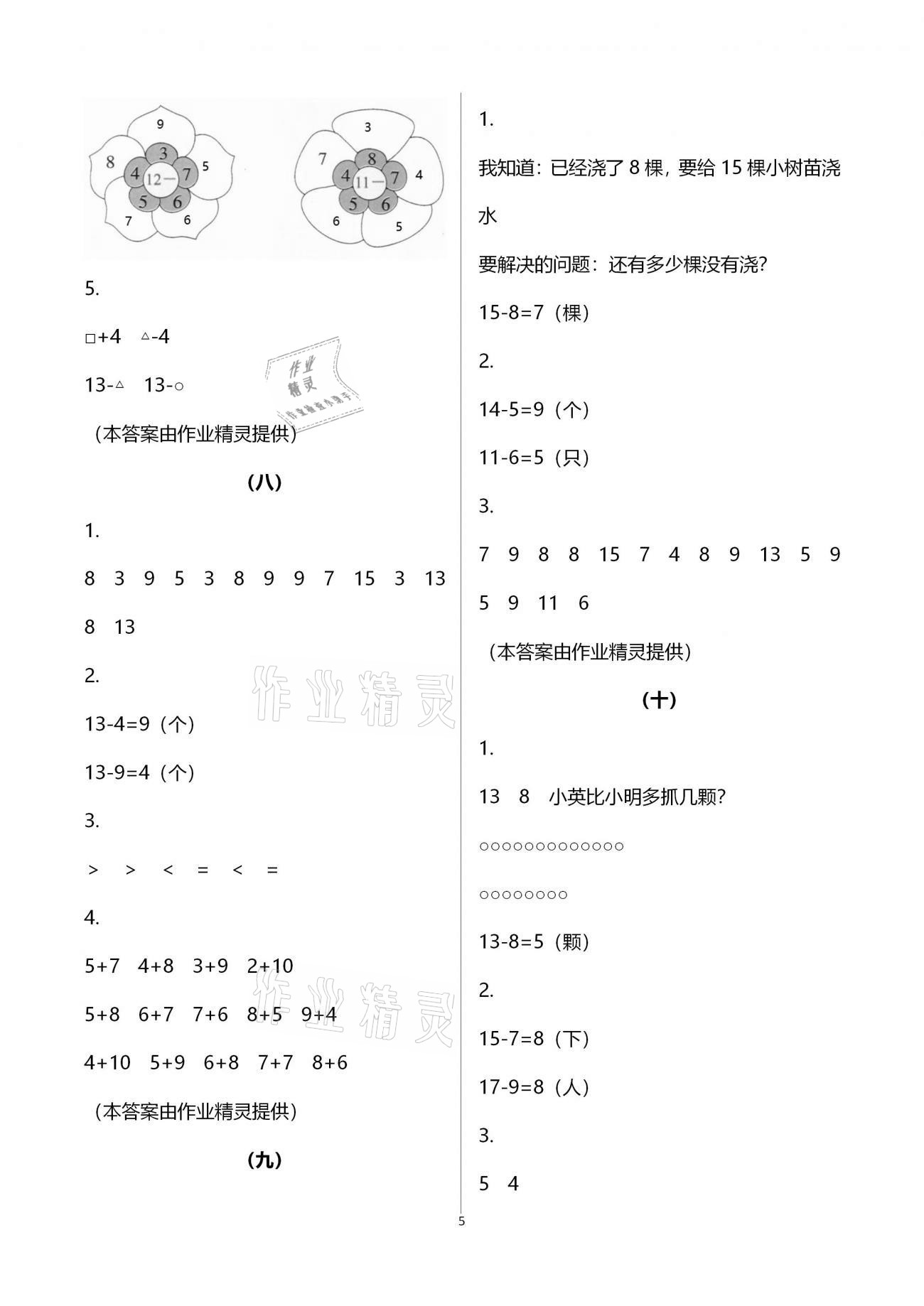 2021年作業(yè)本一年級數(shù)學(xué)下冊人教版浙江教育出版社 第5頁