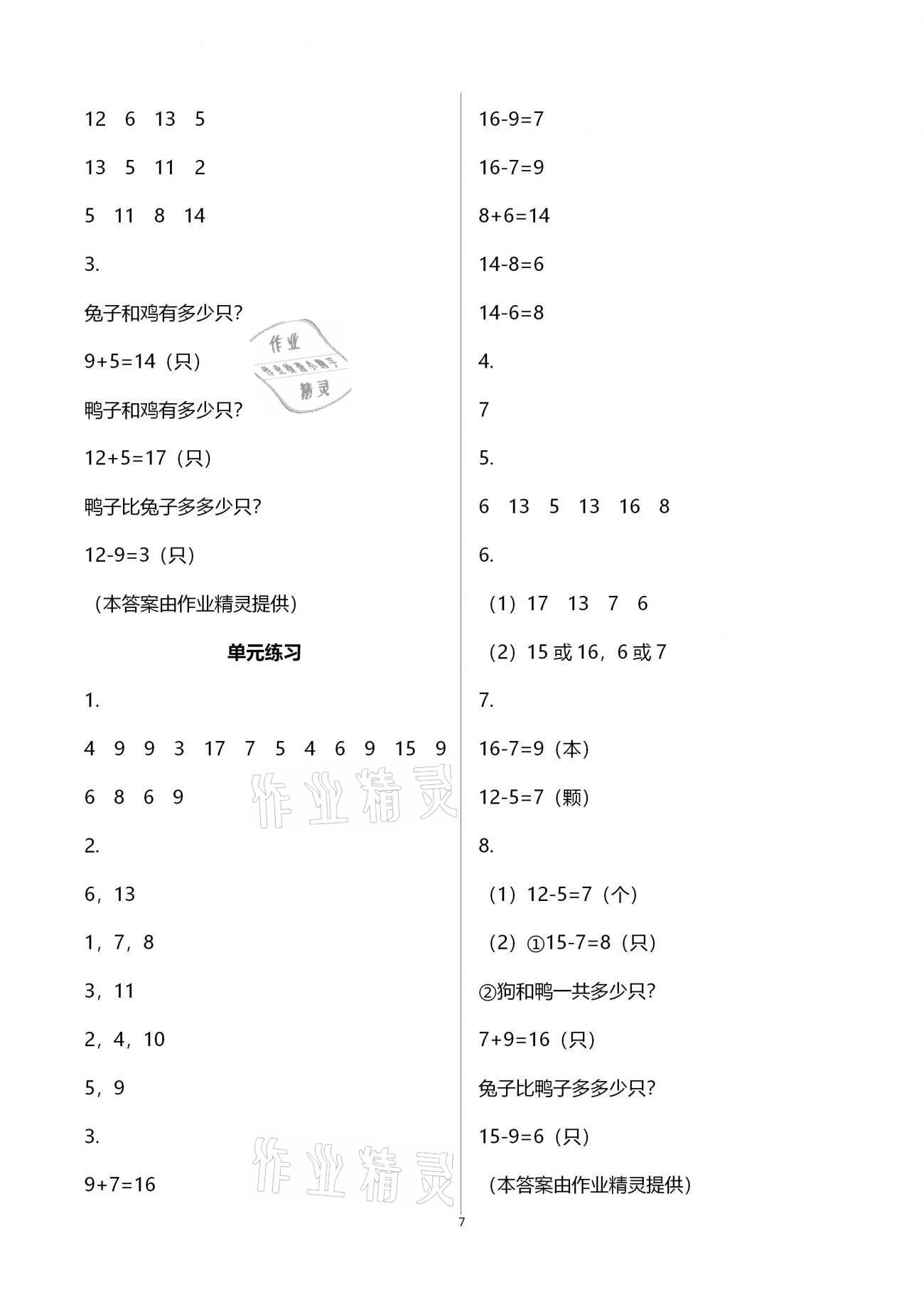 2021年作業(yè)本一年級(jí)數(shù)學(xué)下冊(cè)人教版浙江教育出版社 第7頁(yè)