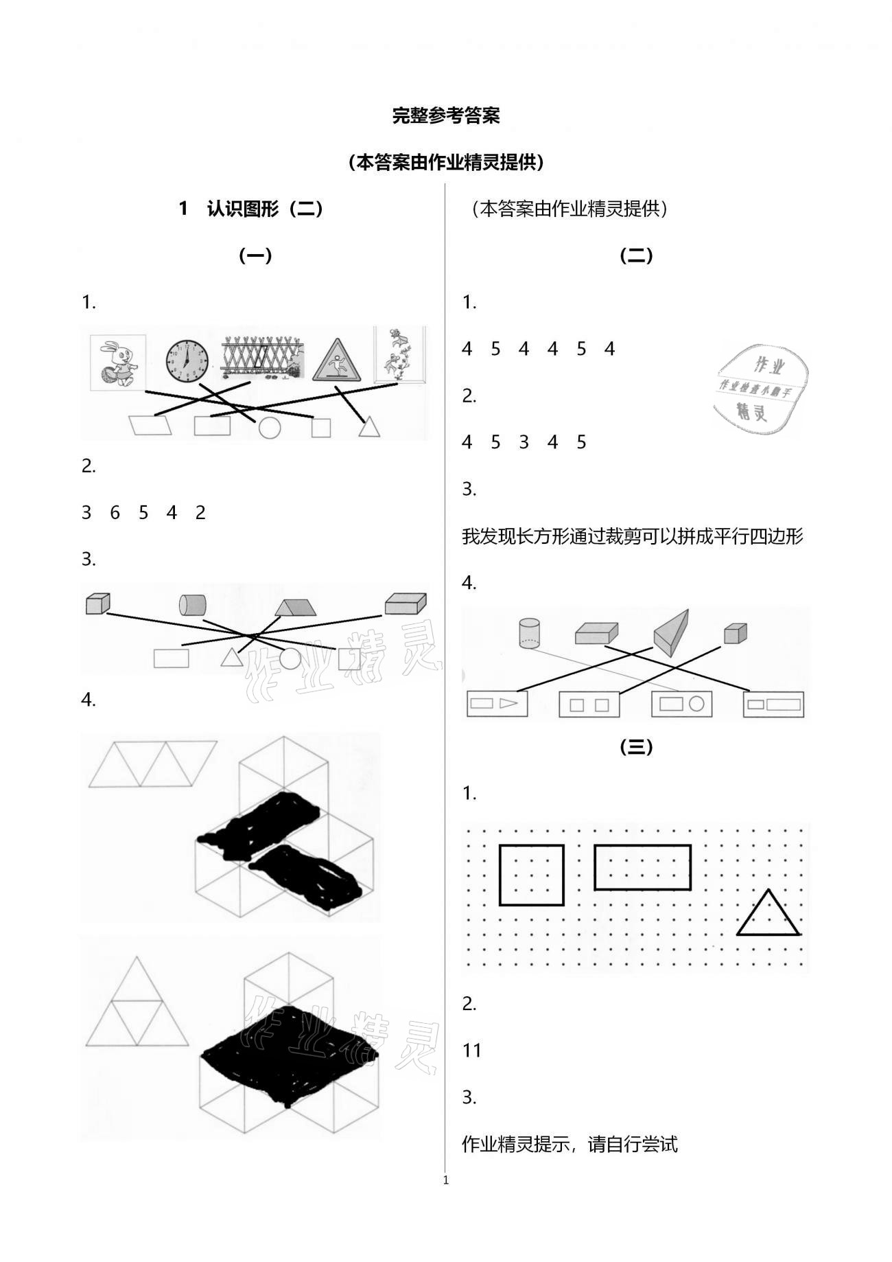 2021年作業(yè)本一年級數(shù)學(xué)下冊人教版浙江教育出版社 第1頁