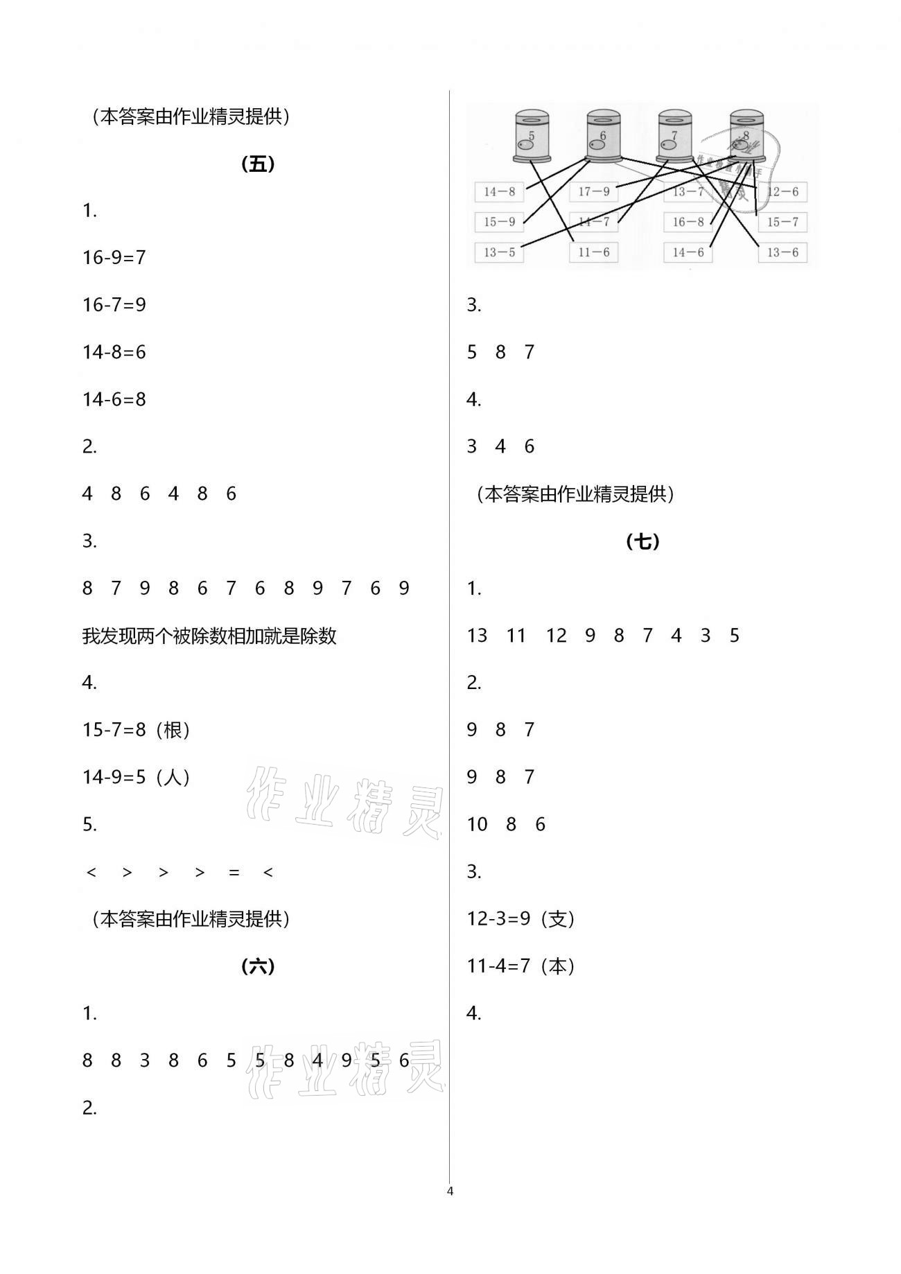 2021年作業(yè)本一年級數(shù)學(xué)下冊人教版浙江教育出版社 第4頁