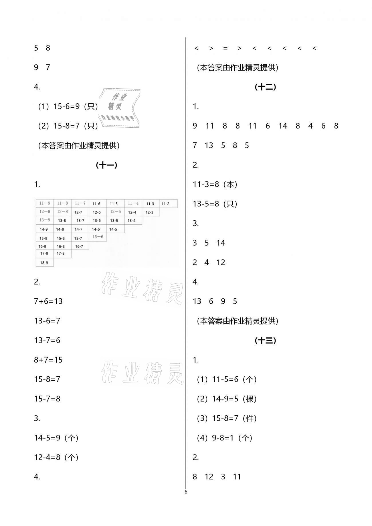 2021年作業(yè)本一年級(jí)數(shù)學(xué)下冊(cè)人教版浙江教育出版社 第6頁(yè)