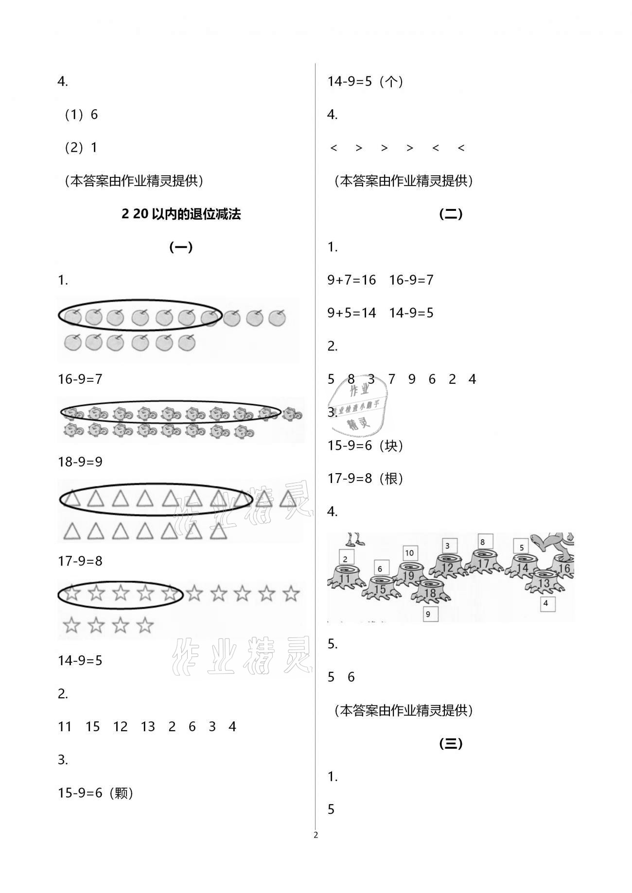 2021年作業(yè)本一年級(jí)數(shù)學(xué)下冊(cè)人教版浙江教育出版社 第2頁(yè)