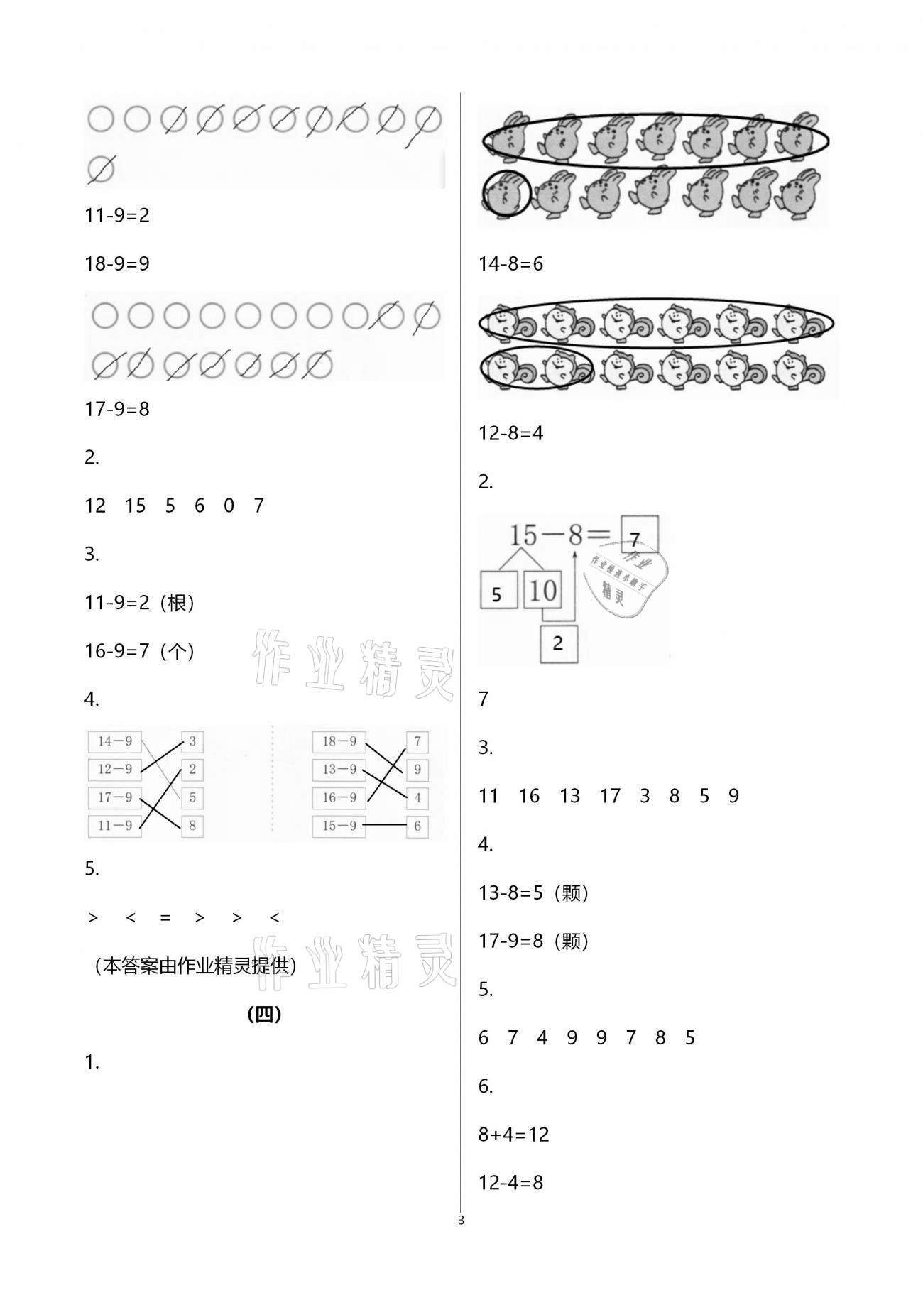 2021年作業(yè)本一年級(jí)數(shù)學(xué)下冊(cè)人教版浙江教育出版社 第3頁(yè)