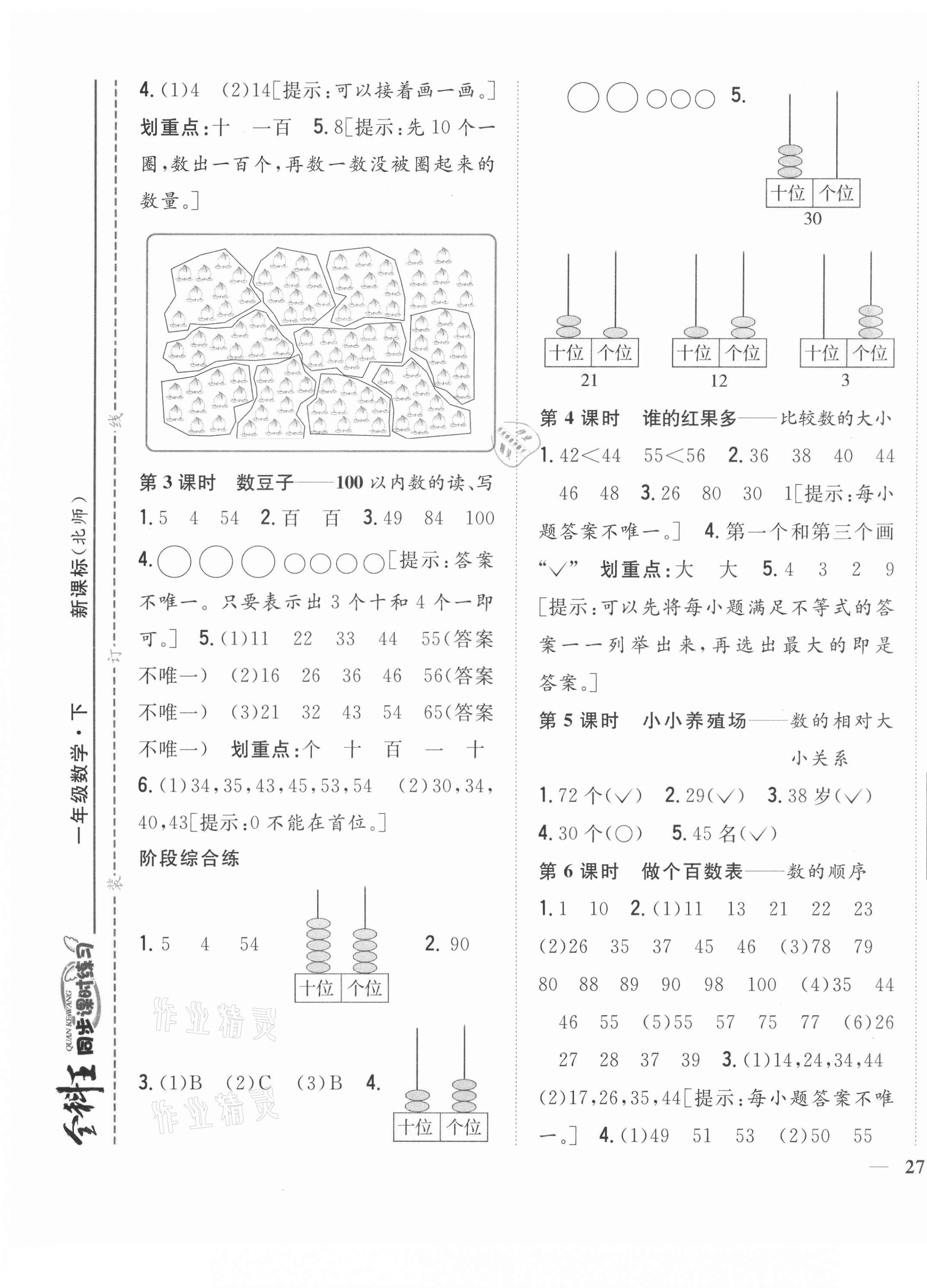 2021年全科王同步課時練習一年級數(shù)學下冊北師大版 第5頁