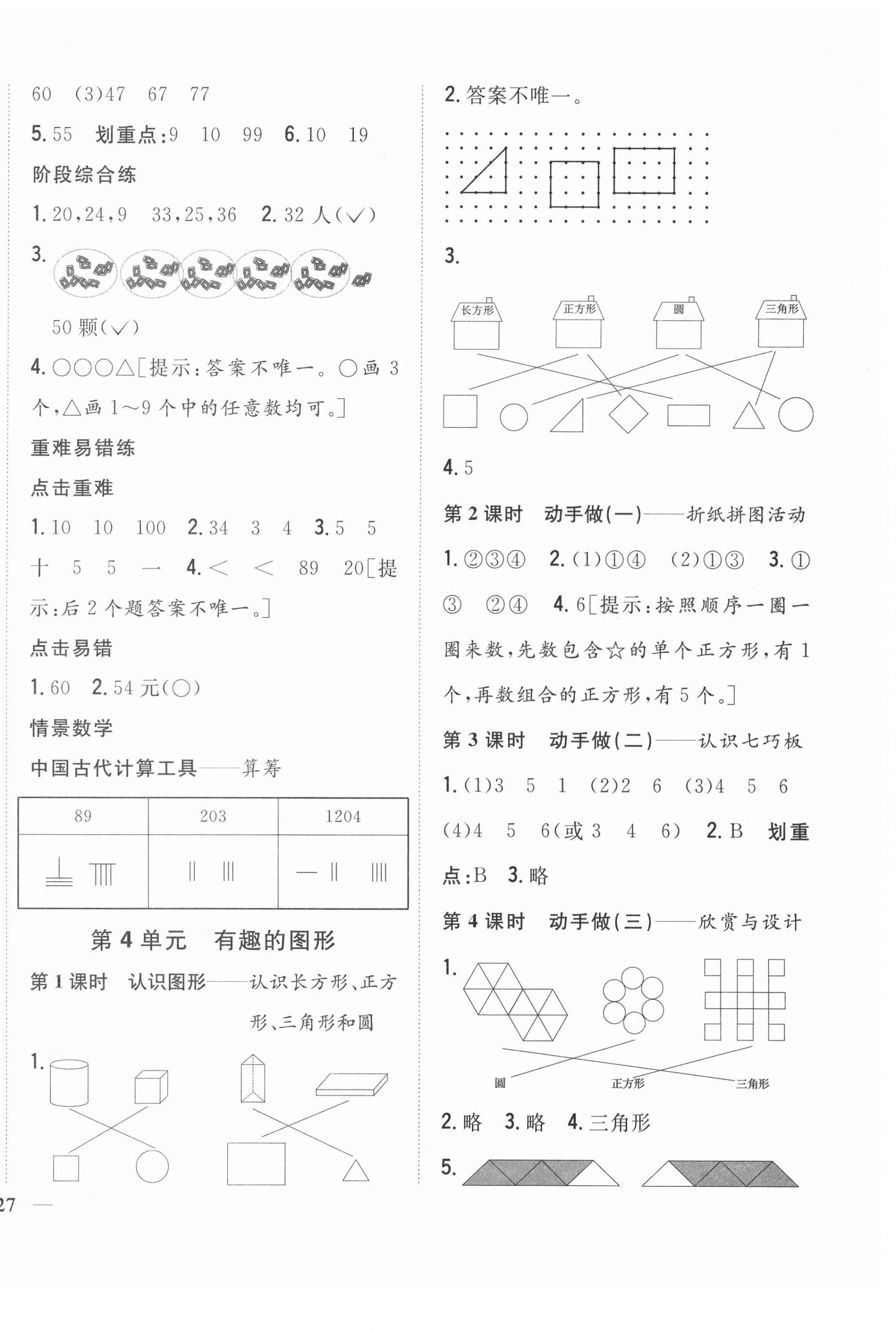 2021年全科王同步課時(shí)練習(xí)一年級(jí)數(shù)學(xué)下冊(cè)北師大版 第6頁