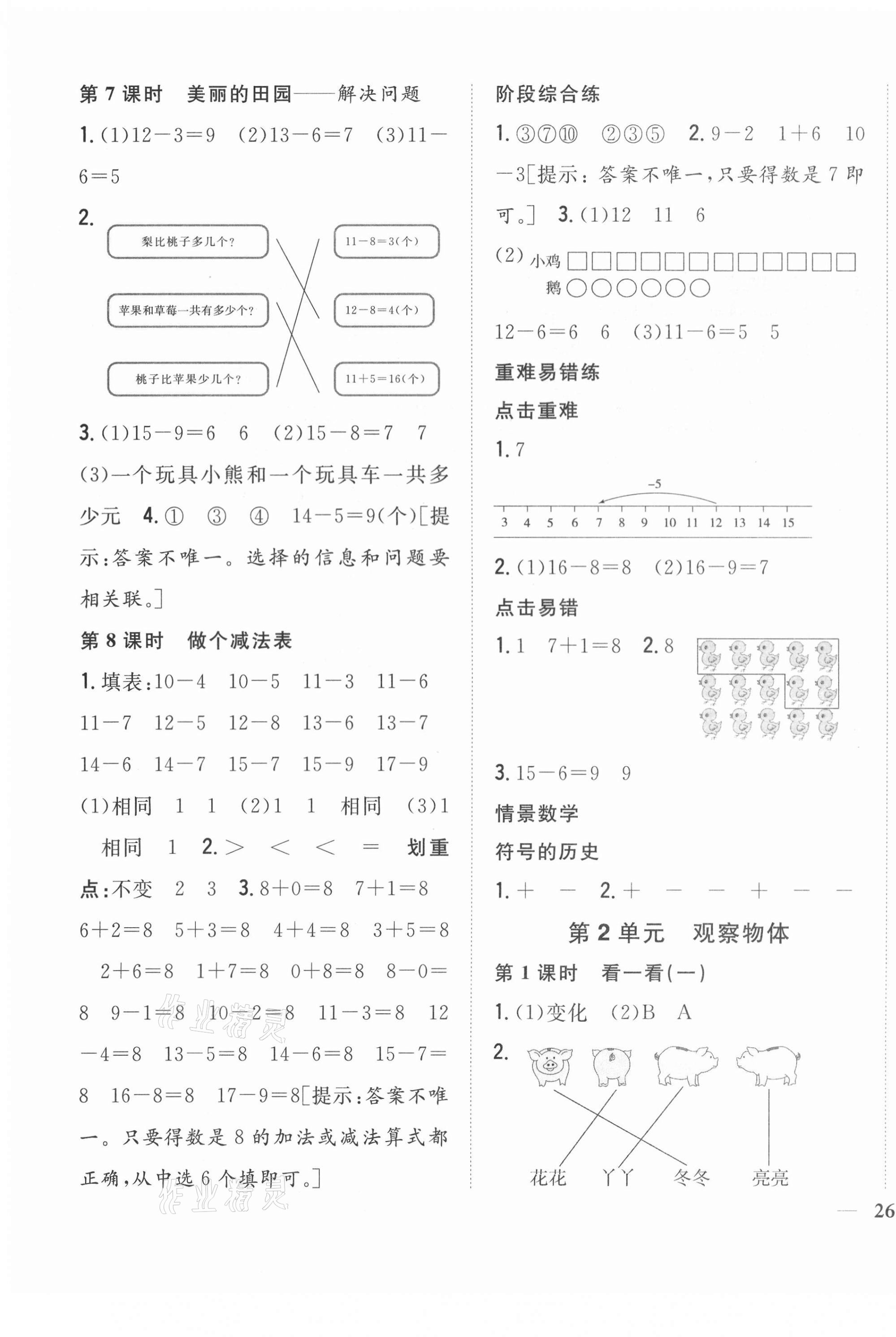 2021年全科王同步課時練習一年級數(shù)學下冊北師大版 第3頁