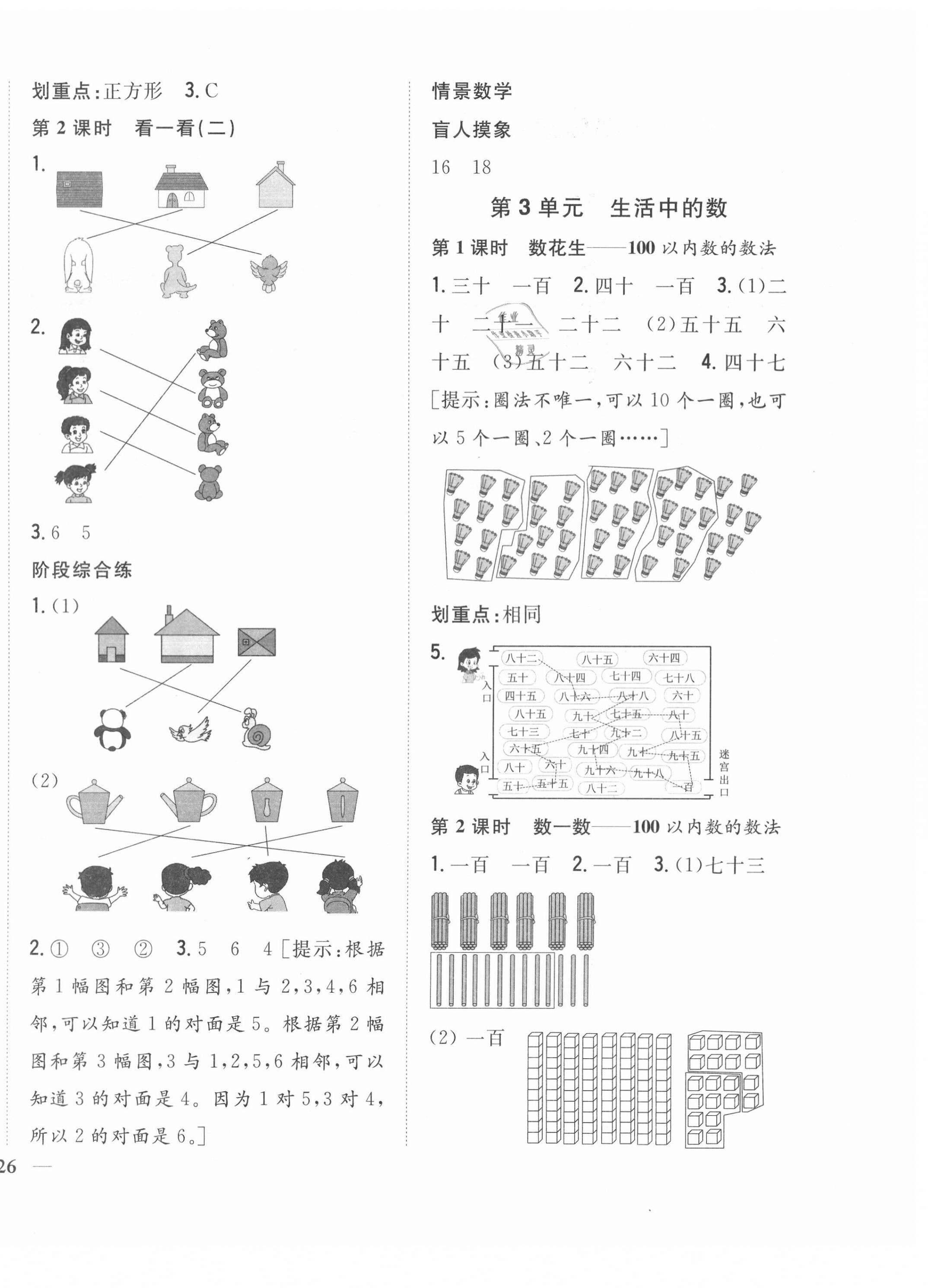 2021年全科王同步課時(shí)練習(xí)一年級(jí)數(shù)學(xué)下冊(cè)北師大版 第4頁(yè)