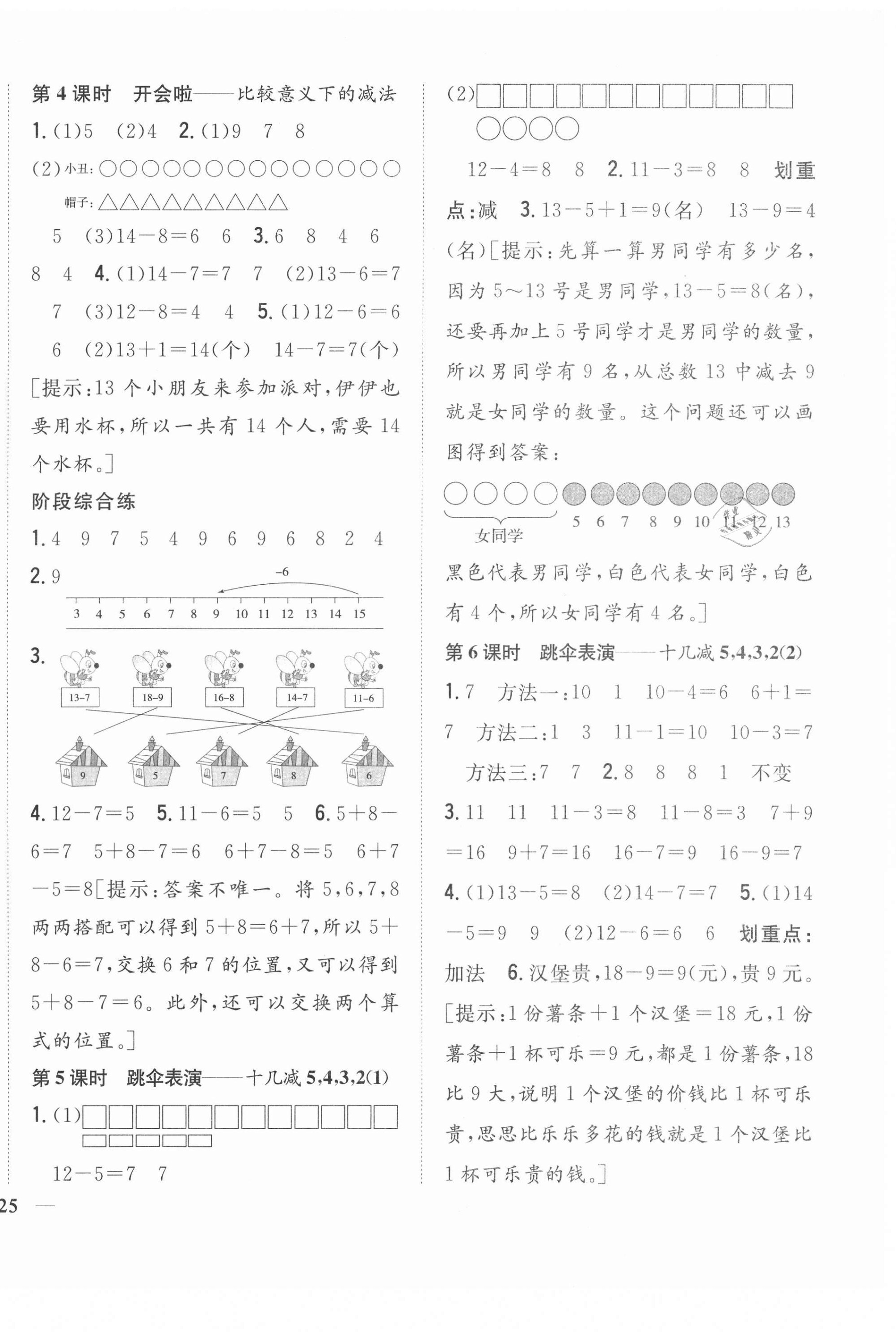 2021年全科王同步課時練習一年級數學下冊北師大版 第2頁