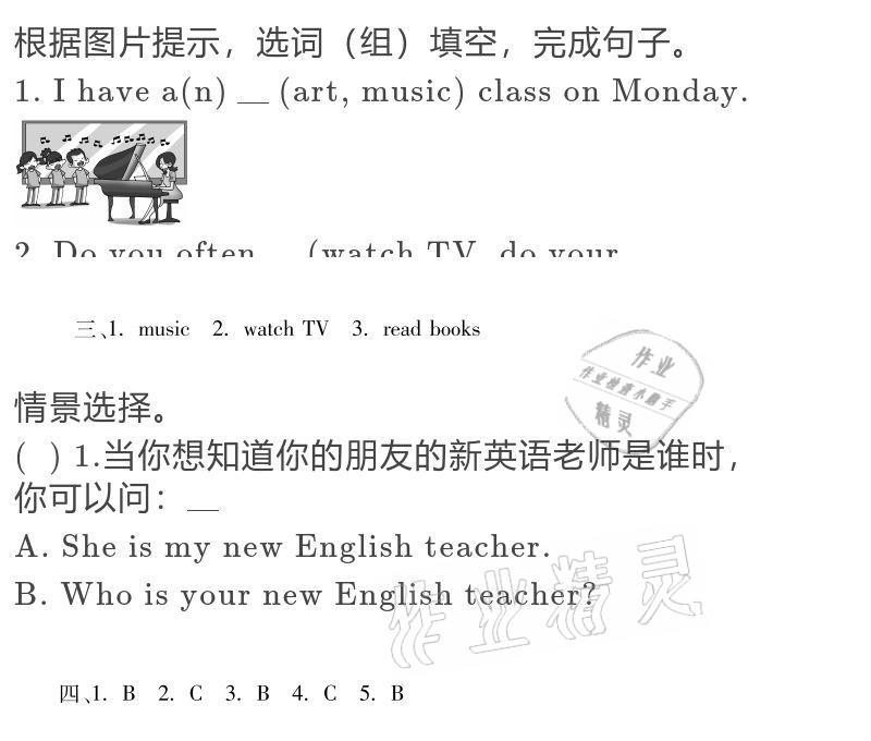 2021年世超金典寒假樂園五年級英語人教版 參考答案第10頁