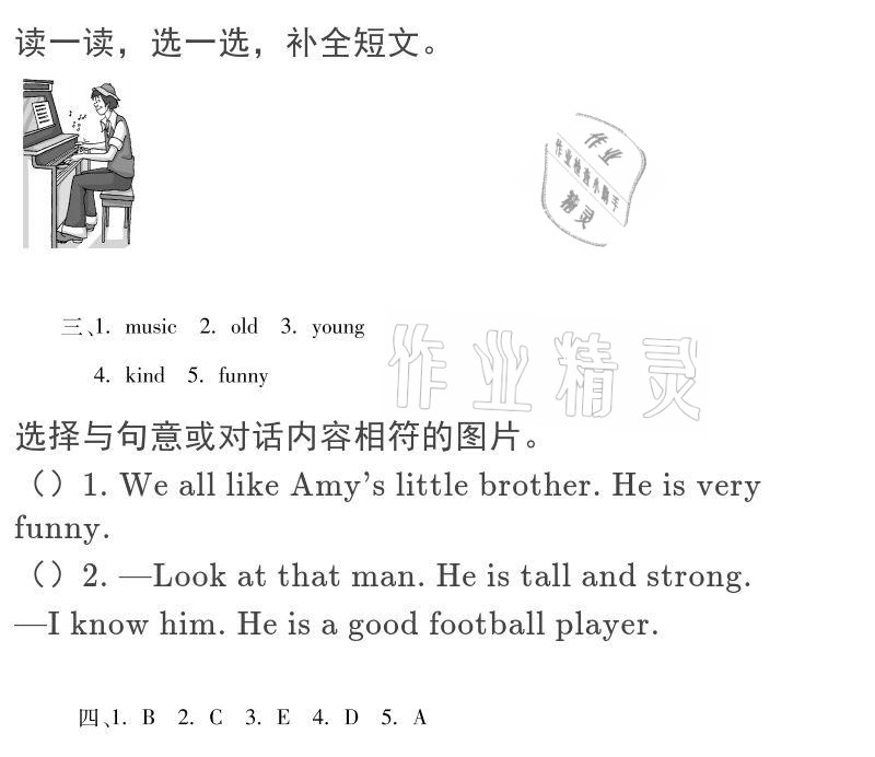 2021年世超金典寒假樂(lè)園五年級(jí)英語(yǔ)人教版 參考答案第2頁(yè)