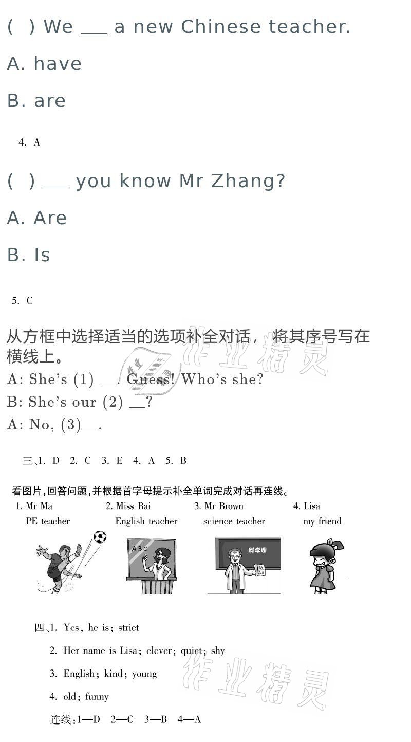 2021年世超金典寒假樂園五年級英語人教版 參考答案第8頁