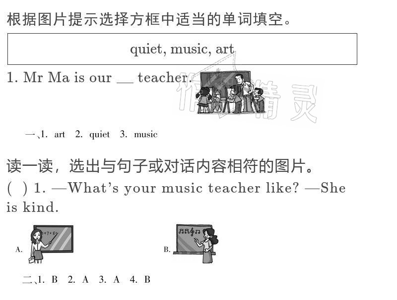 2021年世超金典寒假樂園五年級英語人教版 參考答案第5頁