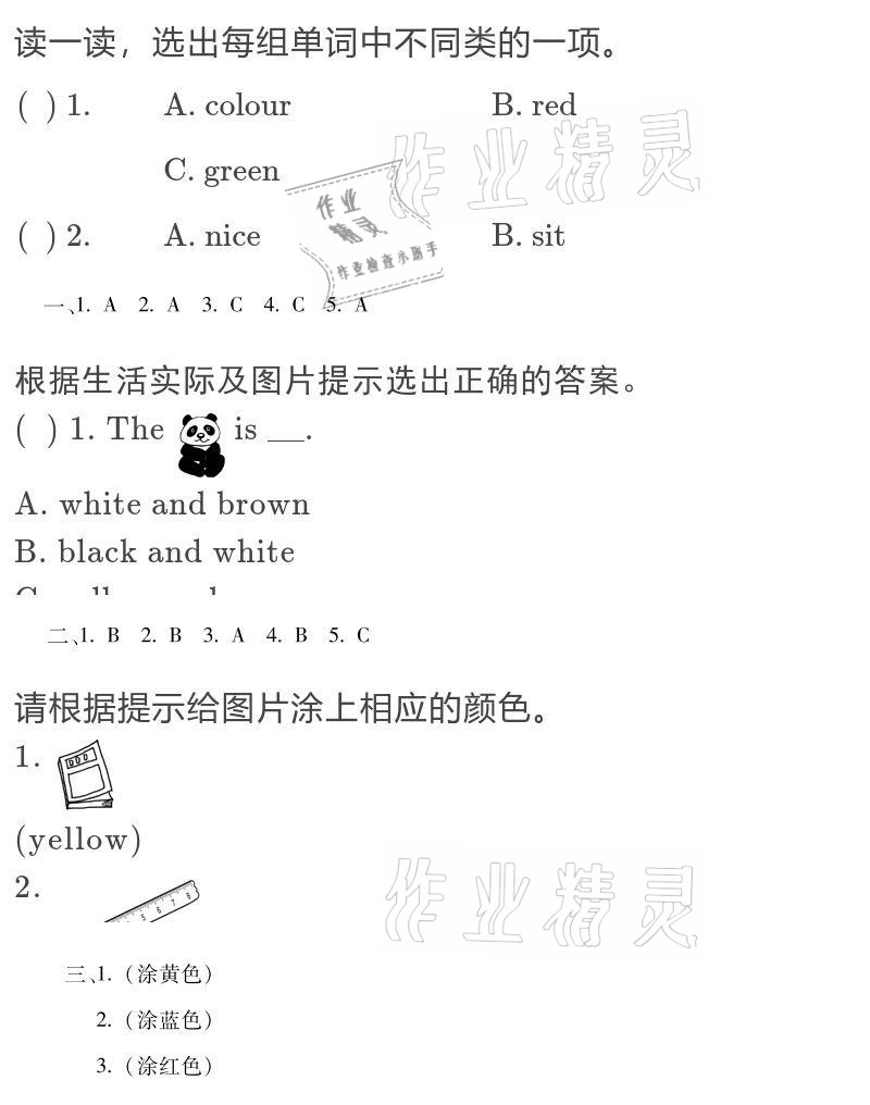 2021年世超金典寒假乐园三年级英语人教版 参考答案第7页